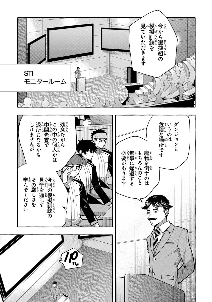 金属スライムを倒しまくった俺が【黒鋼の王】と呼ばれるまで ～家の庭で極小ダンジョンを見つけました～ 第10話 - 25