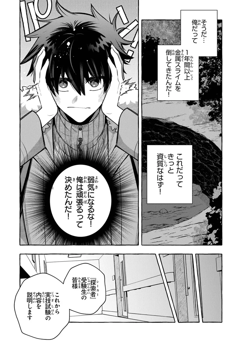金属スライムを倒しまくった俺が【黒鋼の王】と呼ばれるまで ～家の庭で極小ダンジョンを見つけました～ 第8話 - 27