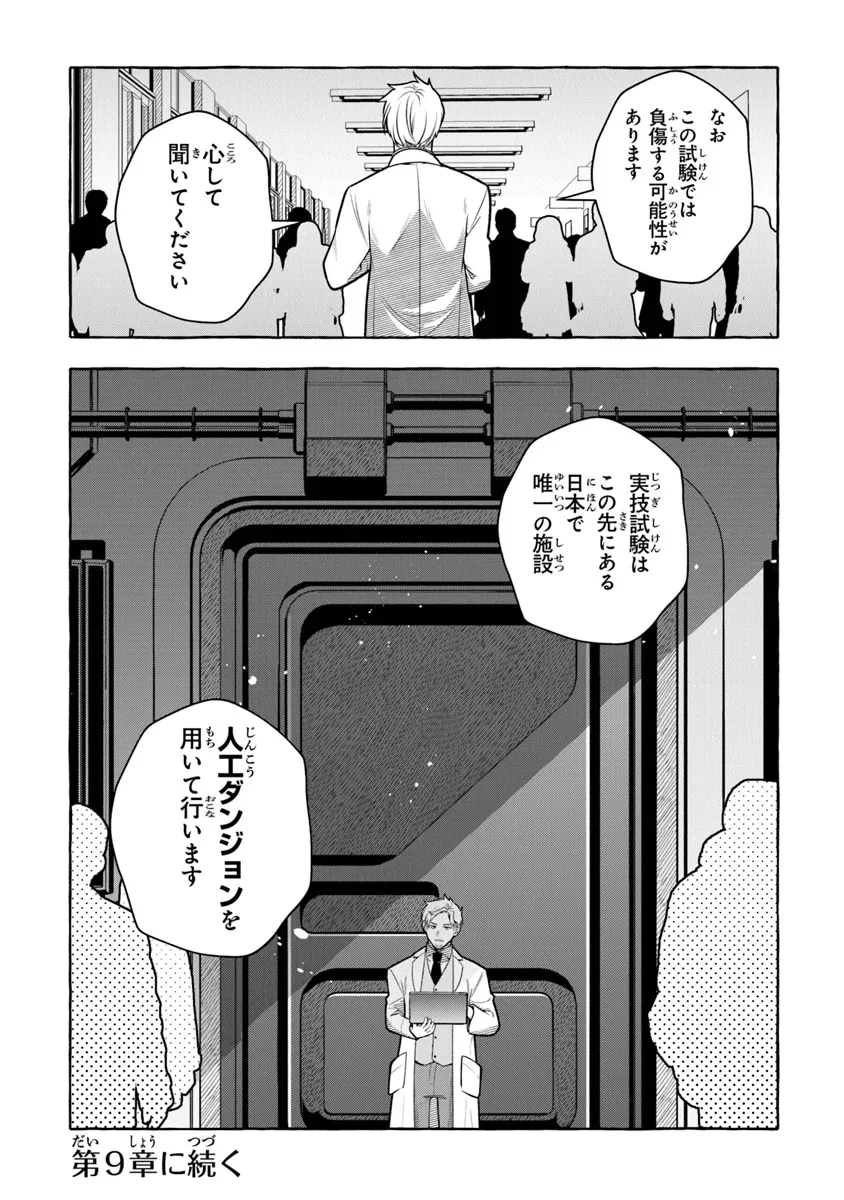 金属スライムを倒しまくった俺が【黒鋼の王】と呼ばれるまで ～家の庭で極小ダンジョンを見つけました～ 第8話 - 28