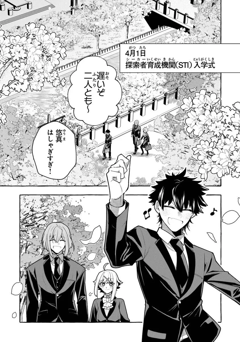 金属スライムを倒しまくった俺が【黒鋼の王】と呼ばれるまで ～家の庭で極小ダンジョンを見つけました～ 第9話 - 21