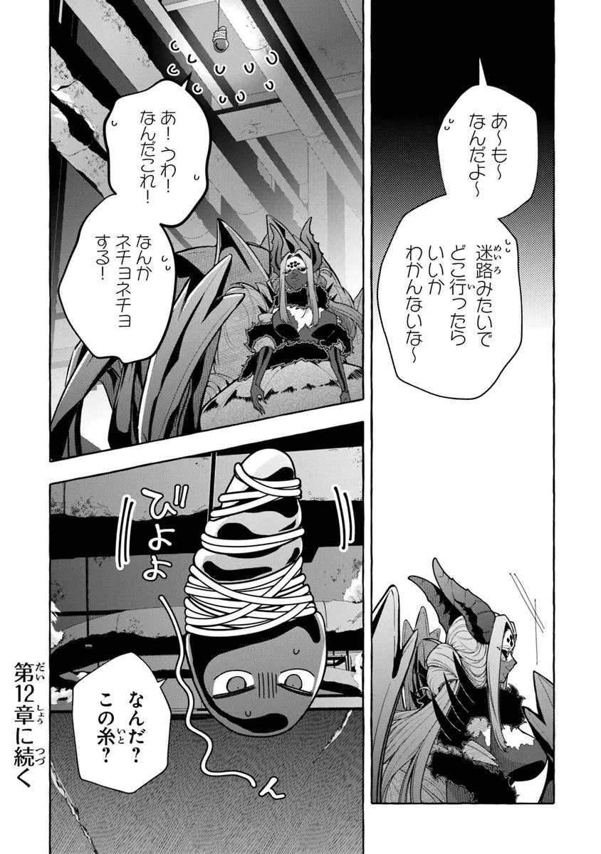 金属スライムを倒しまくった俺が【黒鋼の王】と呼ばれるまで ～家の庭で極小ダンジョンを見つけました～ 第11話 - 28