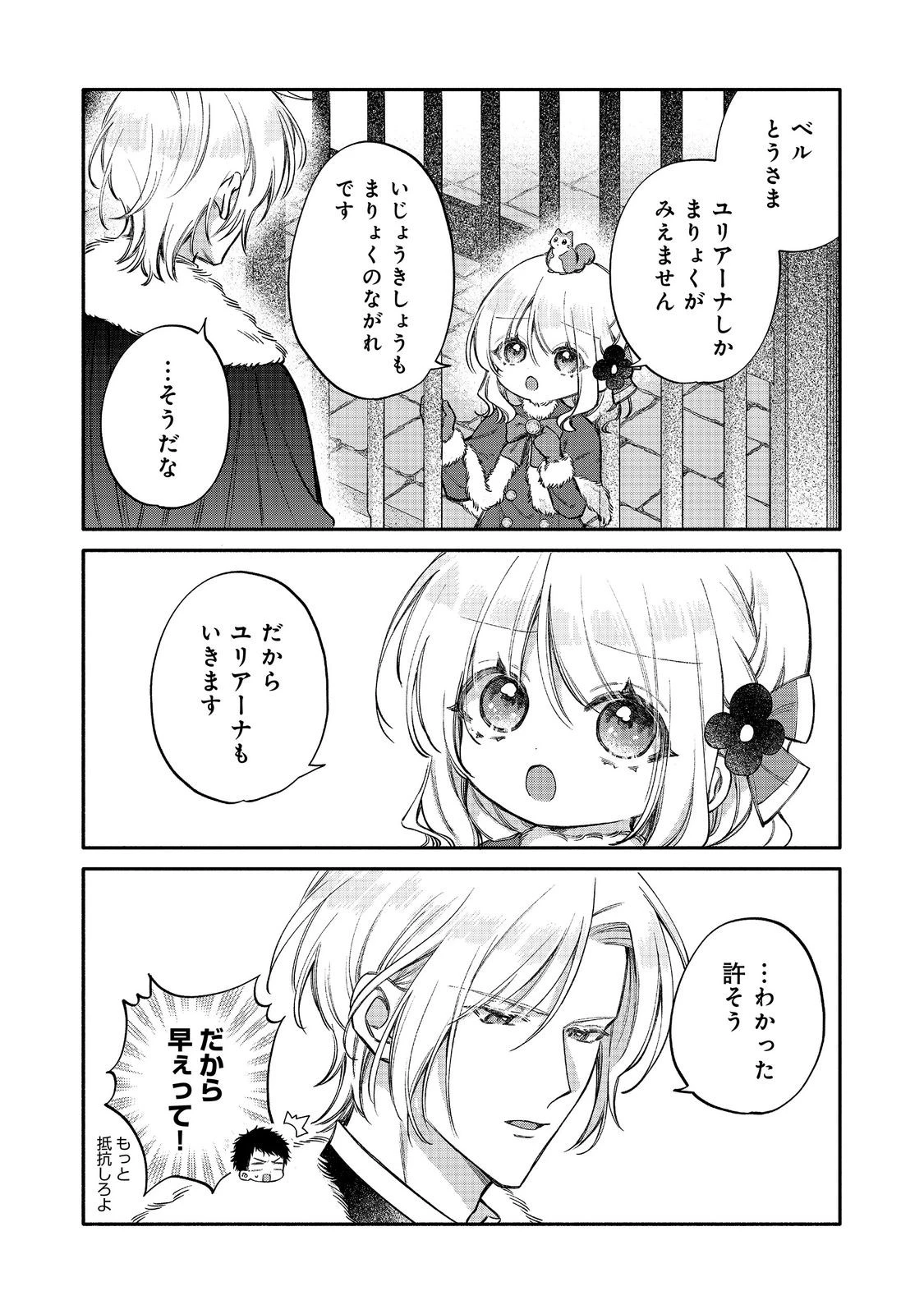 氷の侯爵様に甘やかされたいっ！～シリアス展開しかない幼女に転生してしまった私の奮闘記～＠ＣＯＭＩＣ 第33話 - 2