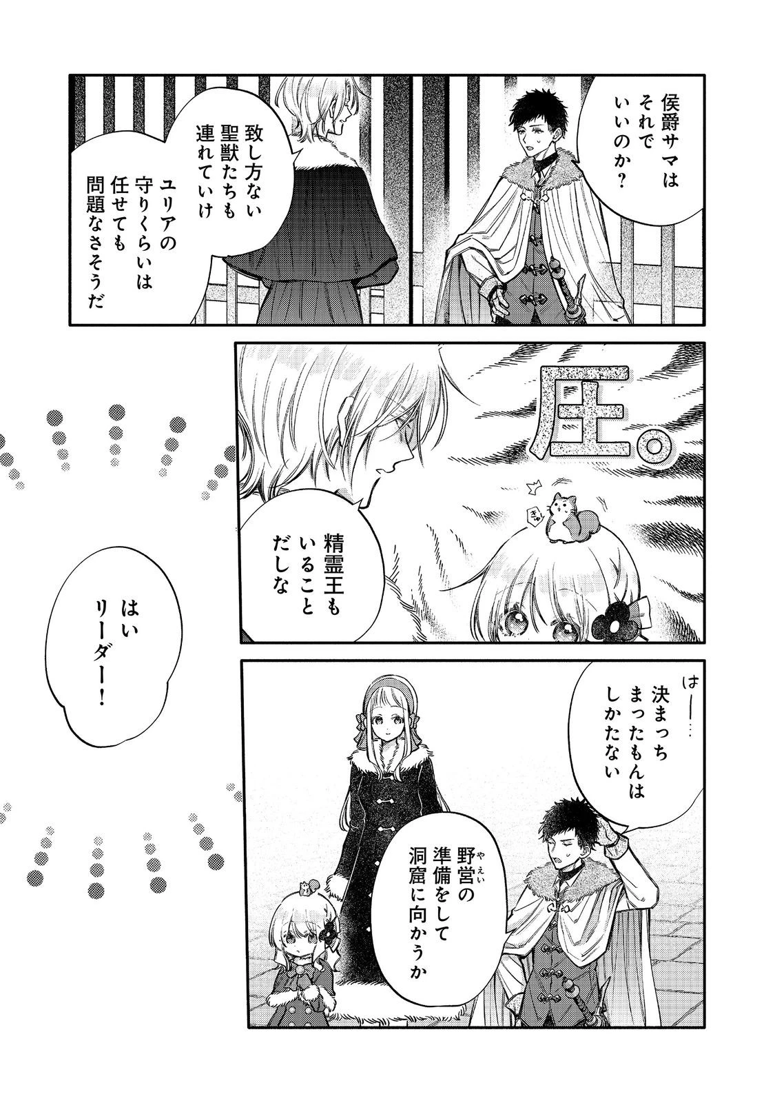 氷の侯爵様に甘やかされたいっ！～シリアス展開しかない幼女に転生してしまった私の奮闘記～＠ＣＯＭＩＣ 第33話 - 3