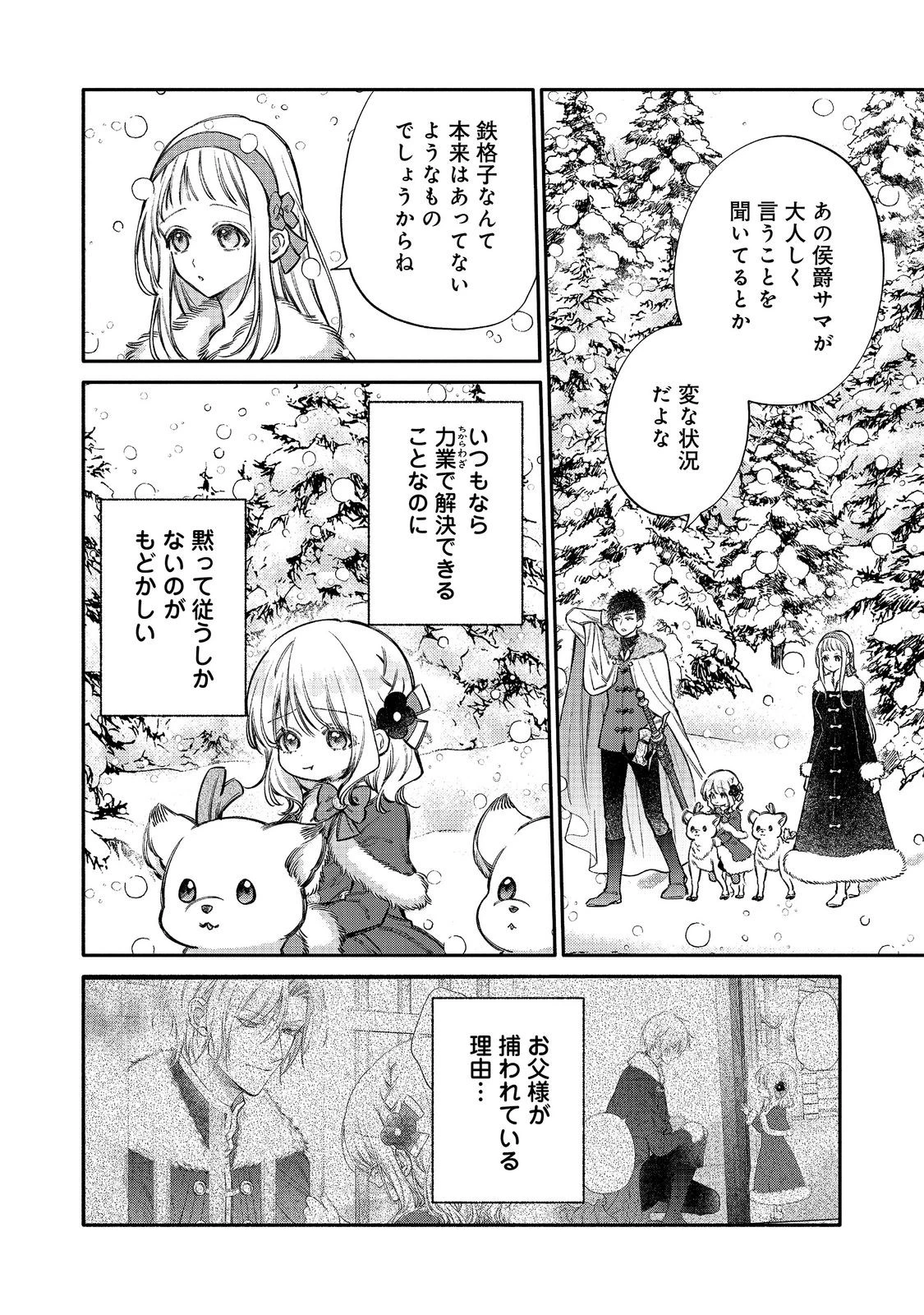 氷の侯爵様に甘やかされたいっ！～シリアス展開しかない幼女に転生してしまった私の奮闘記～＠ＣＯＭＩＣ 第33話 - 4