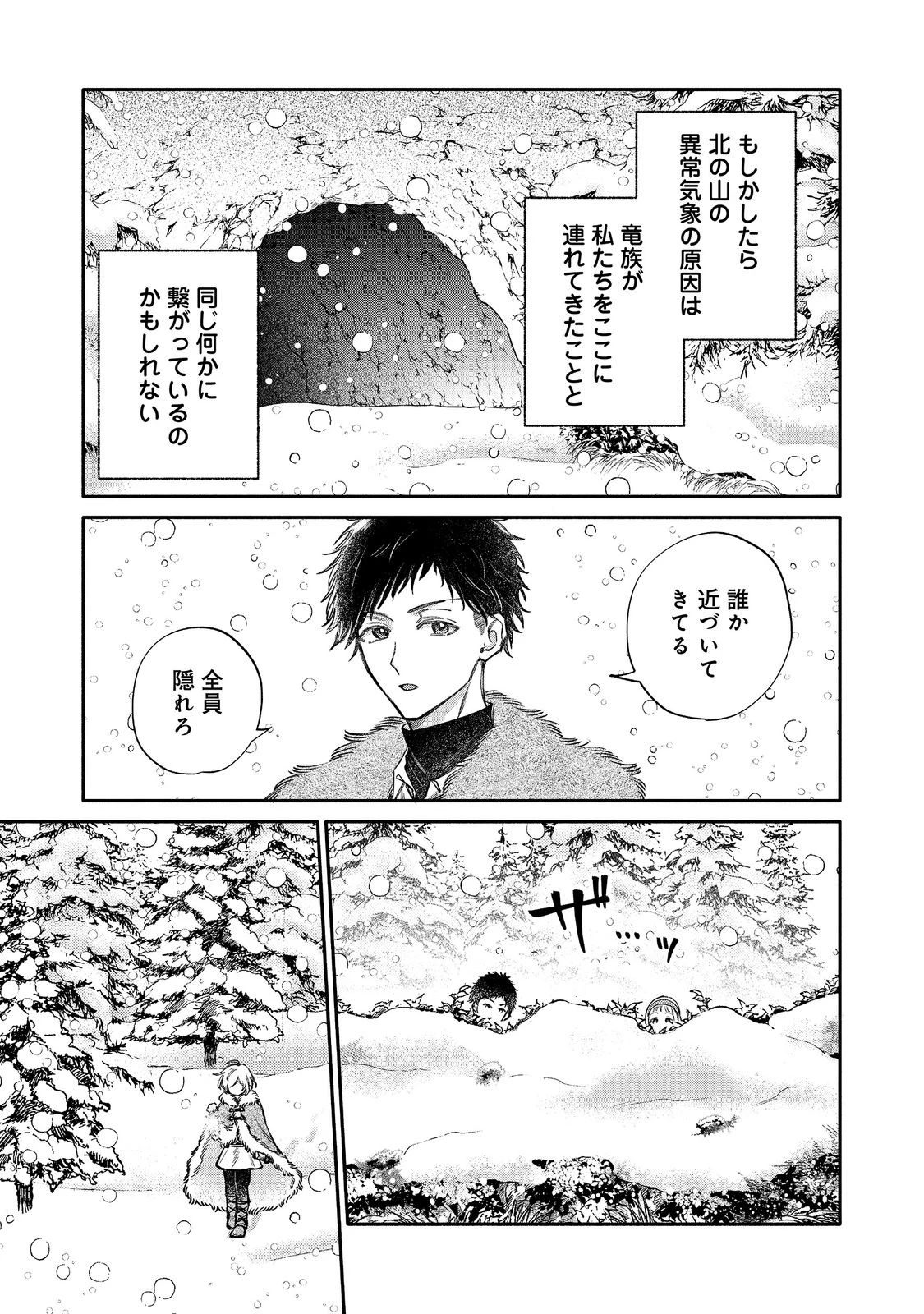 氷の侯爵様に甘やかされたいっ！～シリアス展開しかない幼女に転生してしまった私の奮闘記～＠ＣＯＭＩＣ 第33話 - 5
