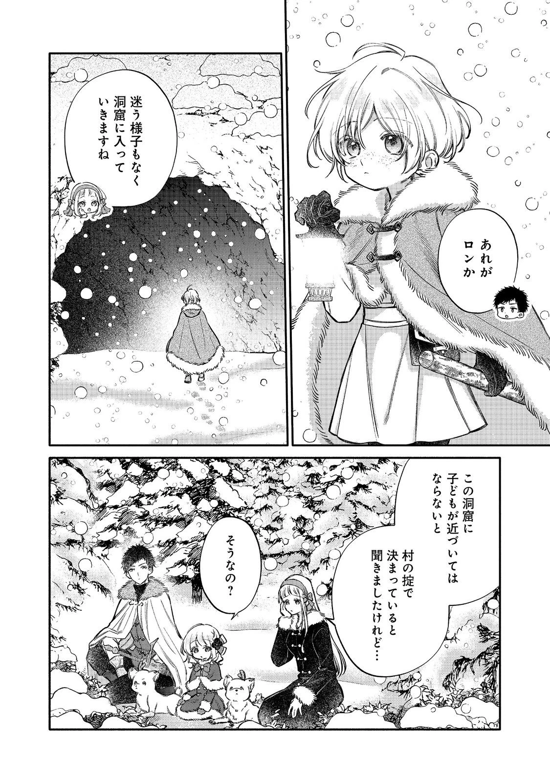 氷の侯爵様に甘やかされたいっ！～シリアス展開しかない幼女に転生してしまった私の奮闘記～＠ＣＯＭＩＣ 第33話 - 6