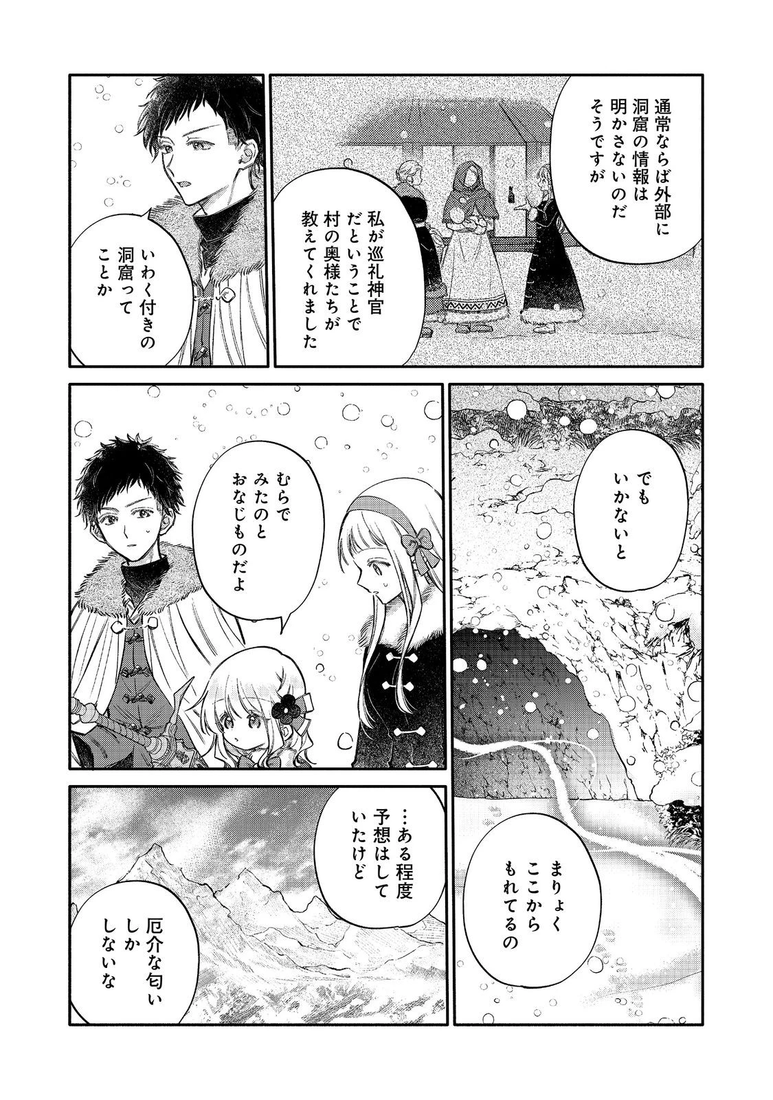 氷の侯爵様に甘やかされたいっ！～シリアス展開しかない幼女に転生してしまった私の奮闘記～＠ＣＯＭＩＣ 第33話 - 7