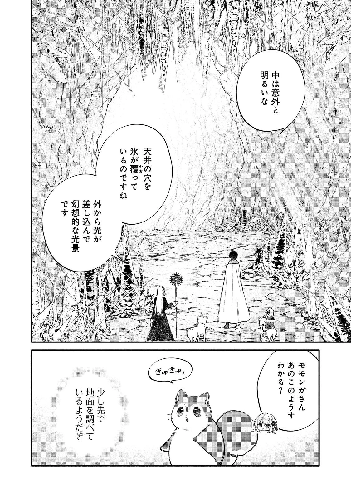氷の侯爵様に甘やかされたいっ！～シリアス展開しかない幼女に転生してしまった私の奮闘記～＠ＣＯＭＩＣ 第33話 - 8