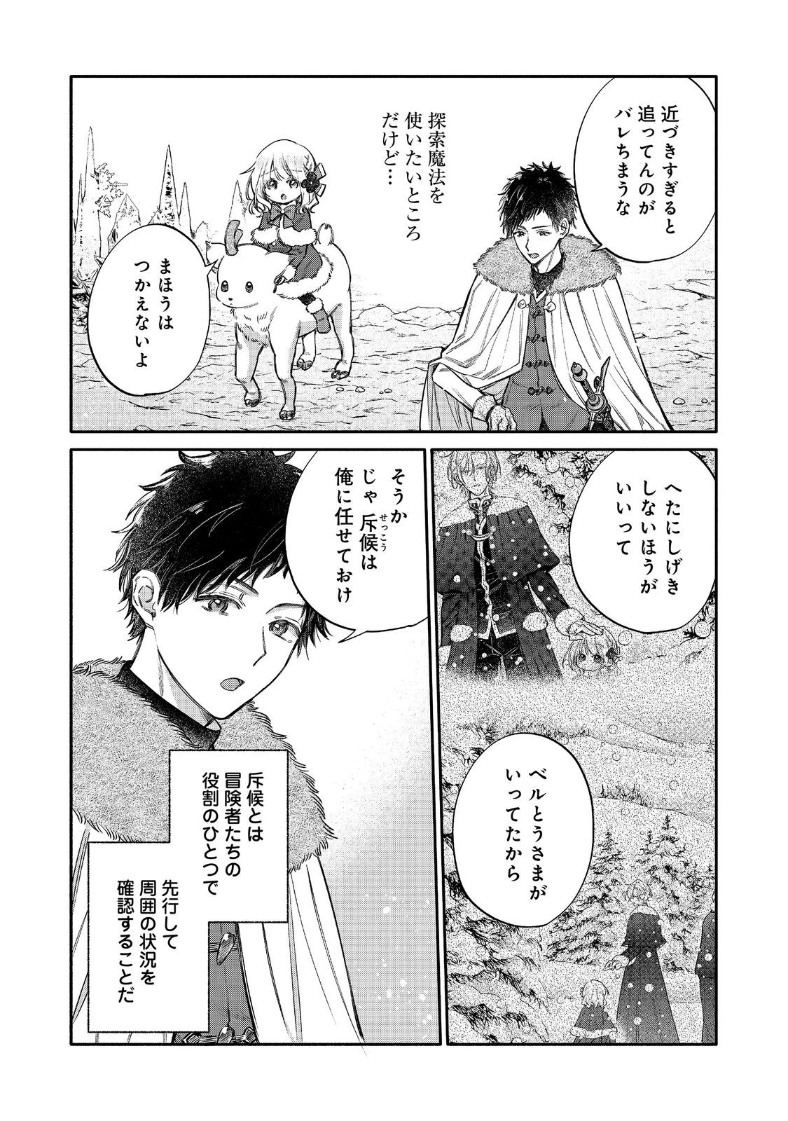 氷の侯爵様に甘やかされたいっ！～シリアス展開しかない幼女に転生してしまった私の奮闘記～＠ＣＯＭＩＣ 第33話 - 9