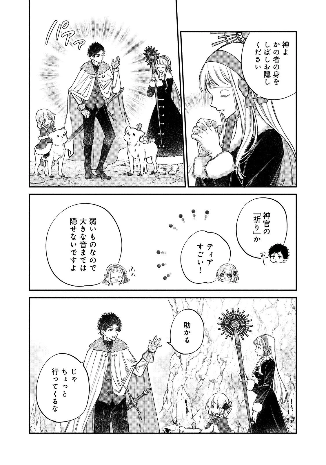 氷の侯爵様に甘やかされたいっ！～シリアス展開しかない幼女に転生してしまった私の奮闘記～＠ＣＯＭＩＣ 第33話 - 10