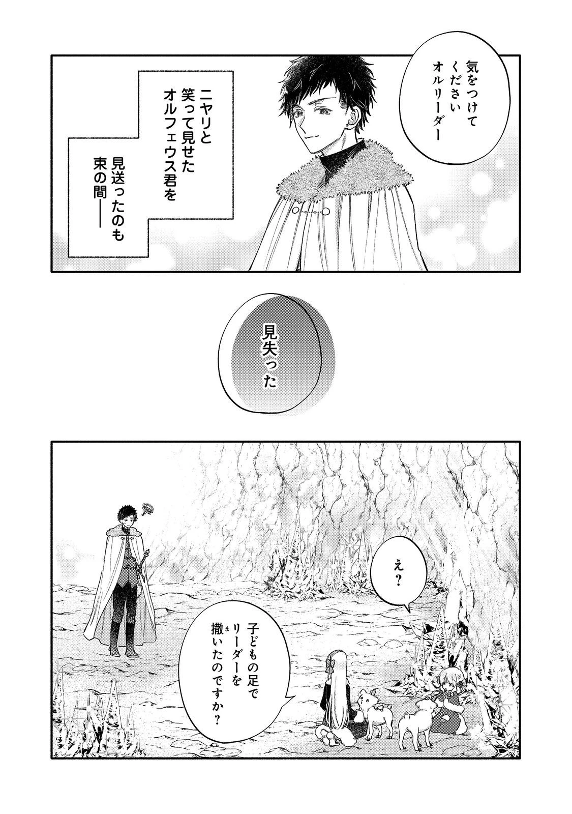氷の侯爵様に甘やかされたいっ！～シリアス展開しかない幼女に転生してしまった私の奮闘記～＠ＣＯＭＩＣ 第33話 - 11
