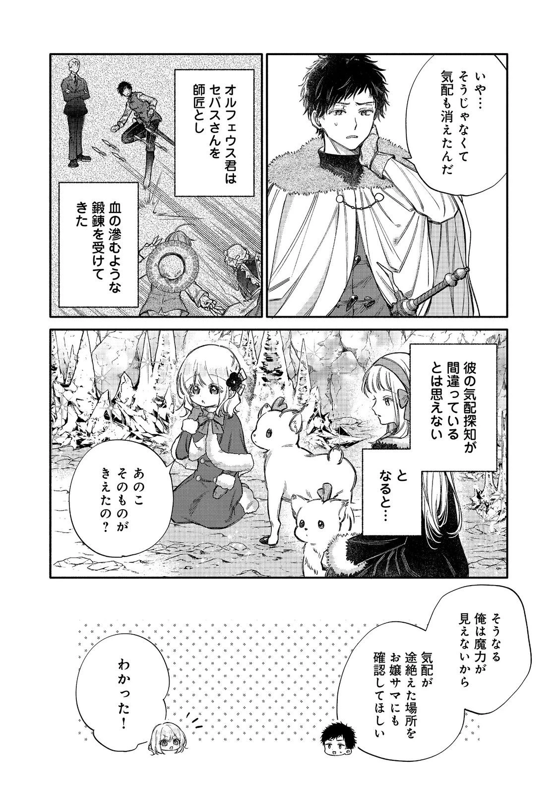 氷の侯爵様に甘やかされたいっ！～シリアス展開しかない幼女に転生してしまった私の奮闘記～＠ＣＯＭＩＣ 第33話 - 12