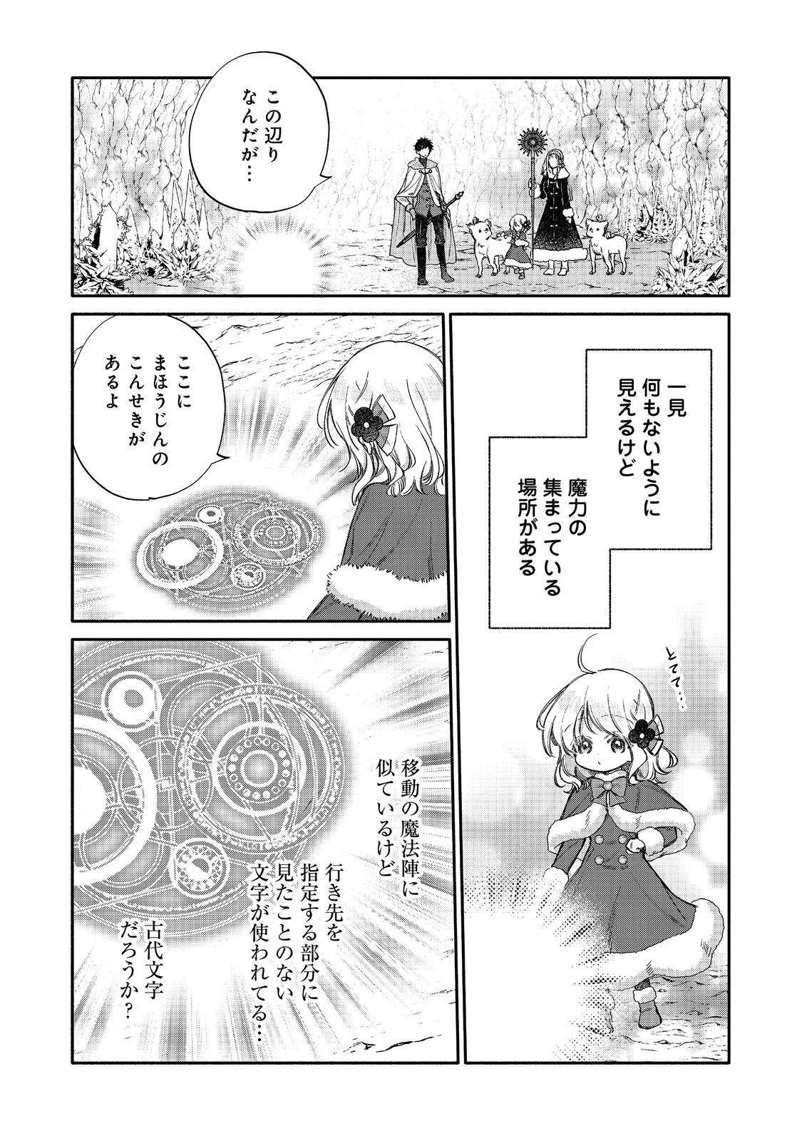 氷の侯爵様に甘やかされたいっ！～シリアス展開しかない幼女に転生してしまった私の奮闘記～＠ＣＯＭＩＣ 第33話 - 13