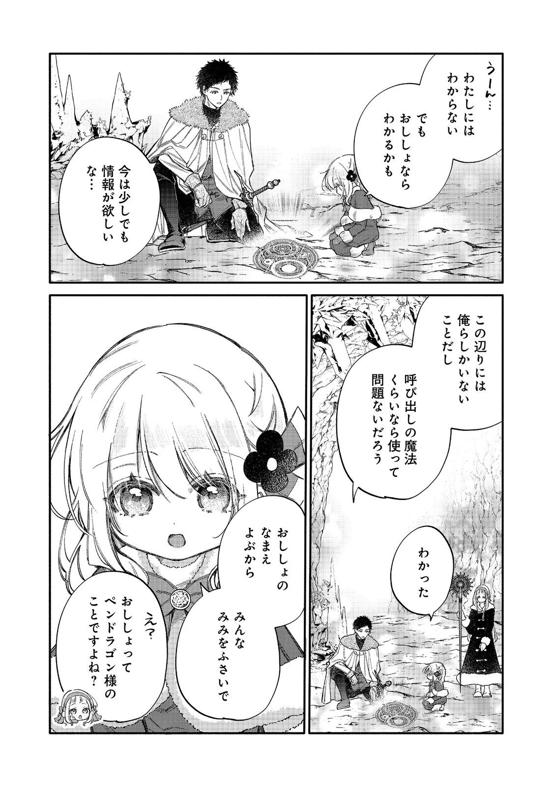 氷の侯爵様に甘やかされたいっ！～シリアス展開しかない幼女に転生してしまった私の奮闘記～＠ＣＯＭＩＣ 第33話 - 14