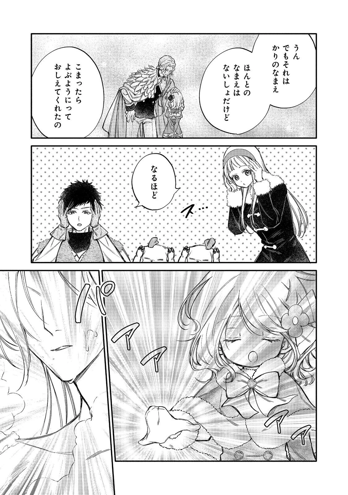 氷の侯爵様に甘やかされたいっ！～シリアス展開しかない幼女に転生してしまった私の奮闘記～＠ＣＯＭＩＣ 第33話 - 15