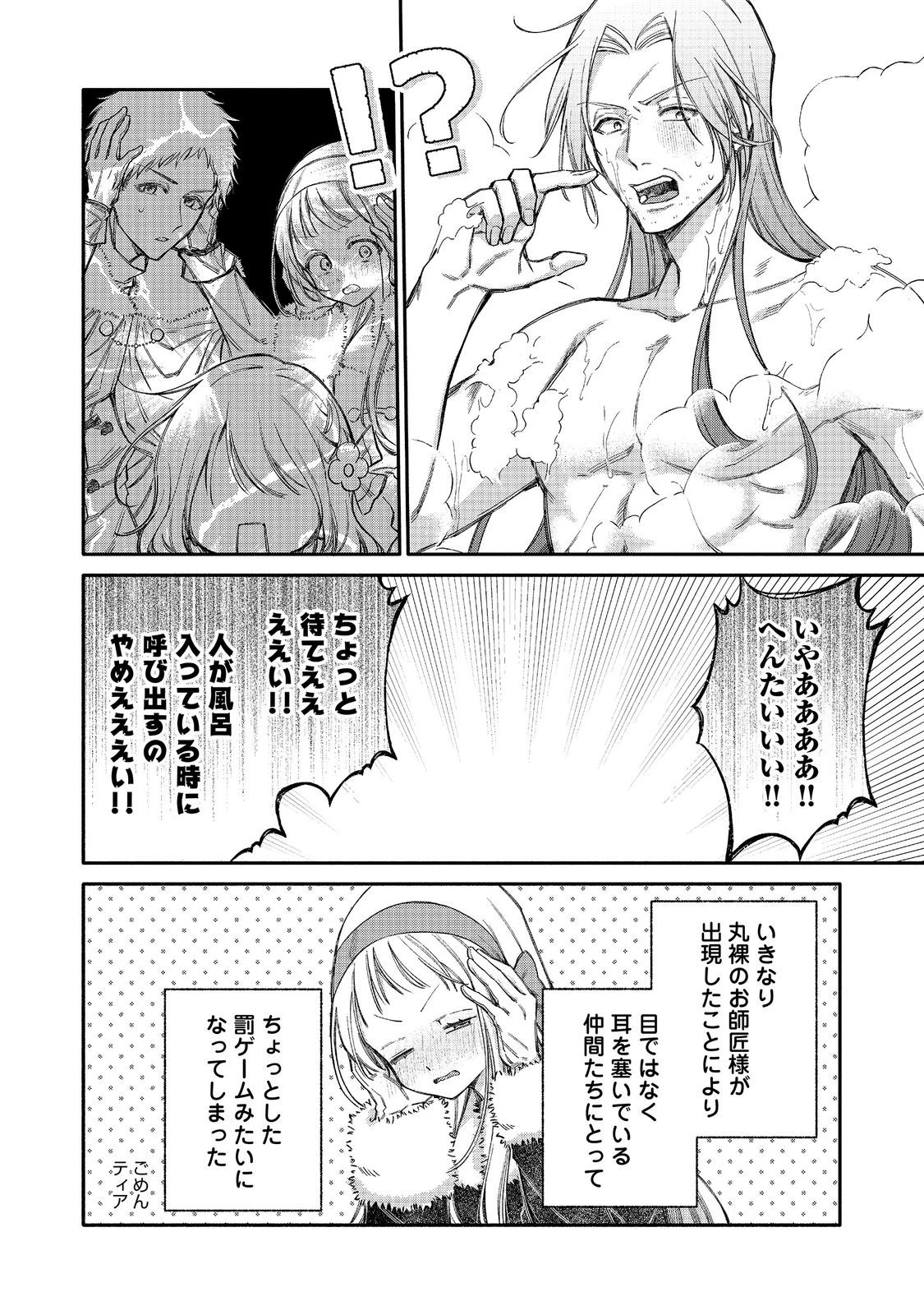 氷の侯爵様に甘やかされたいっ！～シリアス展開しかない幼女に転生してしまった私の奮闘記～＠ＣＯＭＩＣ 第33話 - 16