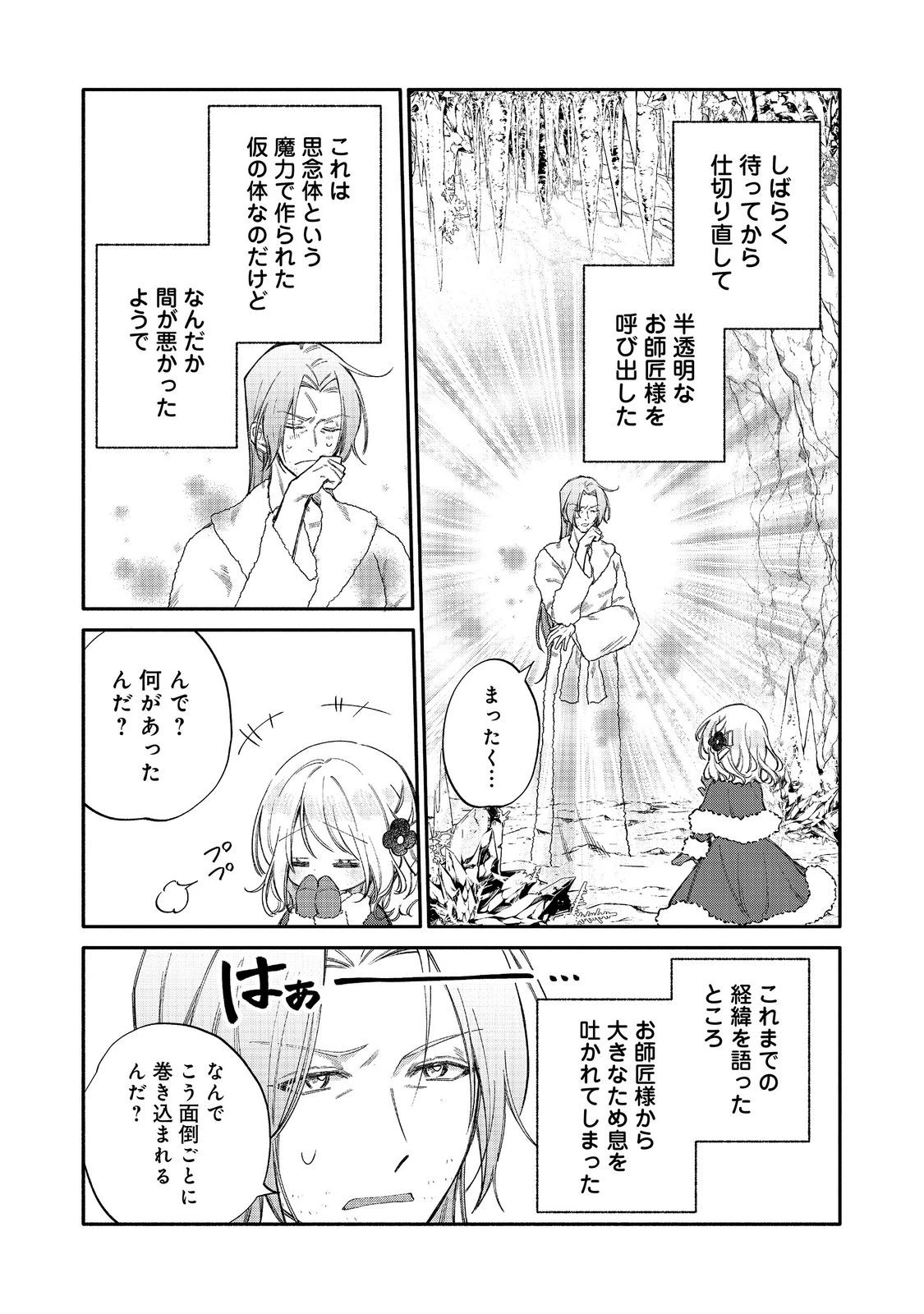 氷の侯爵様に甘やかされたいっ！～シリアス展開しかない幼女に転生してしまった私の奮闘記～＠ＣＯＭＩＣ 第33話 - 17