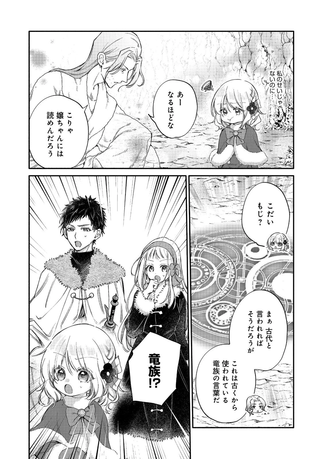 氷の侯爵様に甘やかされたいっ！～シリアス展開しかない幼女に転生してしまった私の奮闘記～＠ＣＯＭＩＣ 第33話 - 18