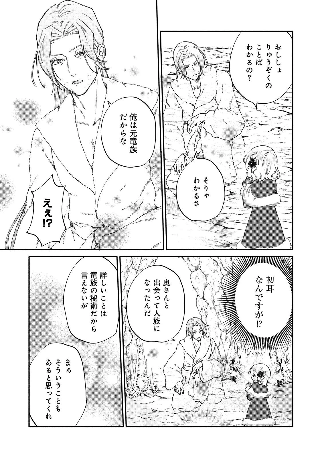 氷の侯爵様に甘やかされたいっ！～シリアス展開しかない幼女に転生してしまった私の奮闘記～＠ＣＯＭＩＣ 第33話 - 19