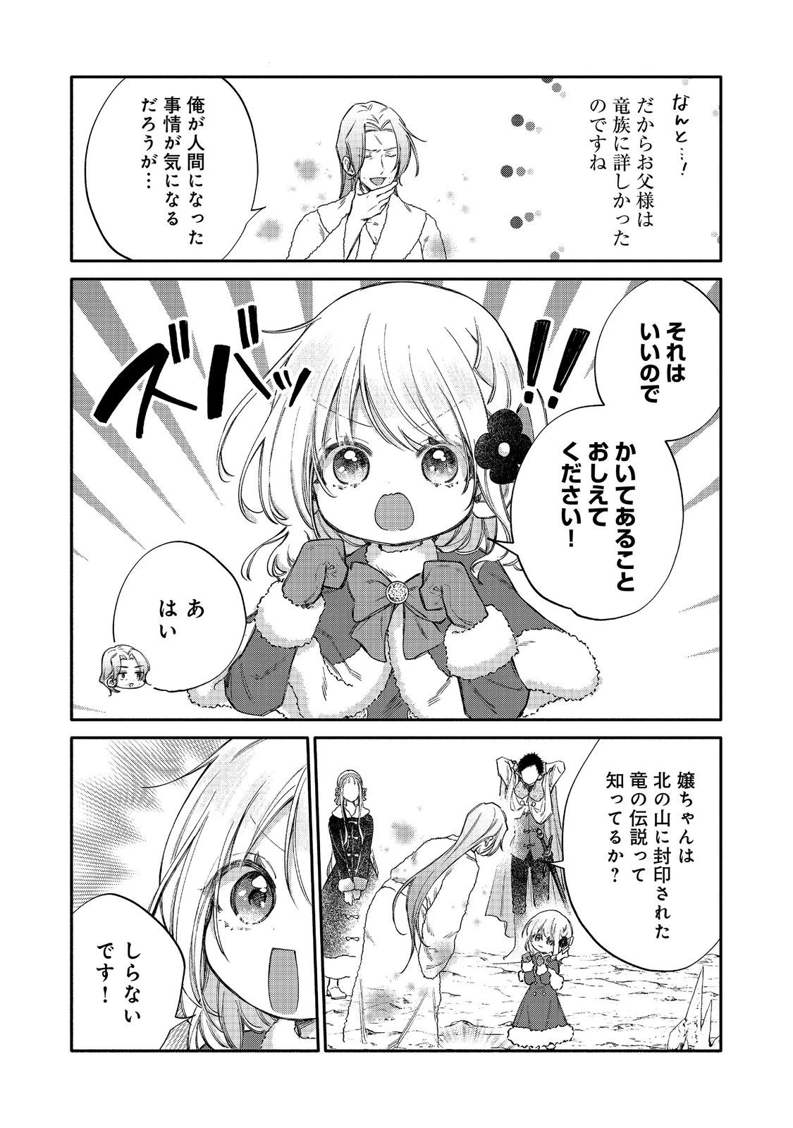 氷の侯爵様に甘やかされたいっ！～シリアス展開しかない幼女に転生してしまった私の奮闘記～＠ＣＯＭＩＣ 第33話 - 20