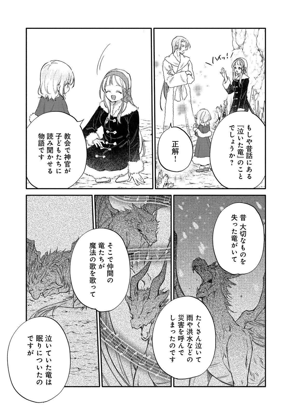 氷の侯爵様に甘やかされたいっ！～シリアス展開しかない幼女に転生してしまった私の奮闘記～＠ＣＯＭＩＣ 第33話 - 21