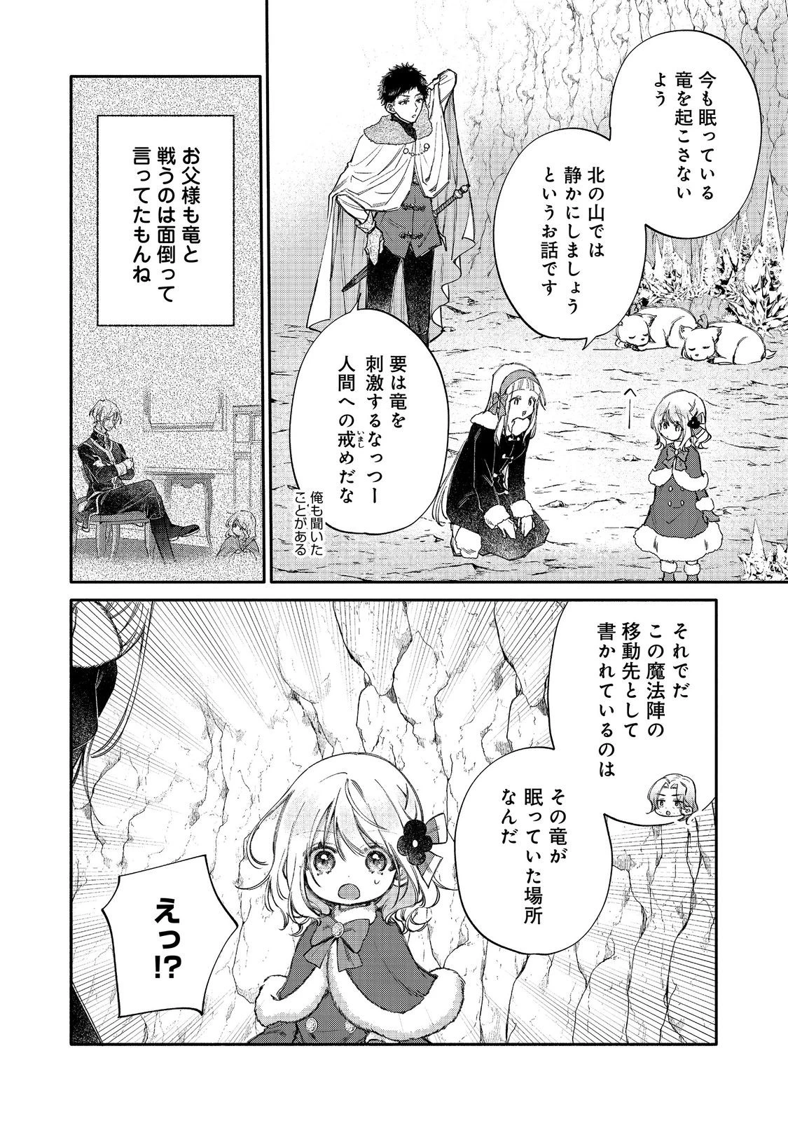 氷の侯爵様に甘やかされたいっ！～シリアス展開しかない幼女に転生してしまった私の奮闘記～＠ＣＯＭＩＣ 第33話 - 22