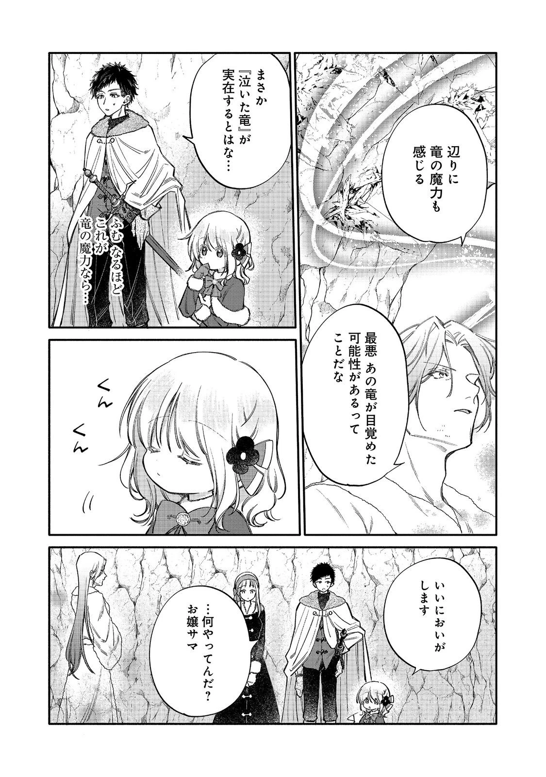 氷の侯爵様に甘やかされたいっ！～シリアス展開しかない幼女に転生してしまった私の奮闘記～＠ＣＯＭＩＣ 第33話 - 23