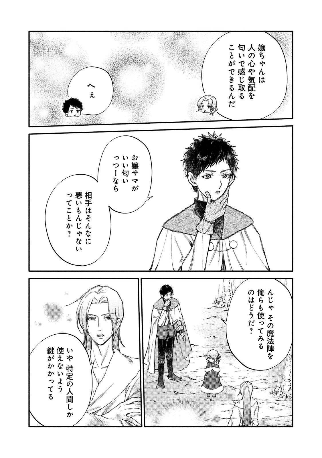 氷の侯爵様に甘やかされたいっ！～シリアス展開しかない幼女に転生してしまった私の奮闘記～＠ＣＯＭＩＣ 第33話 - 24
