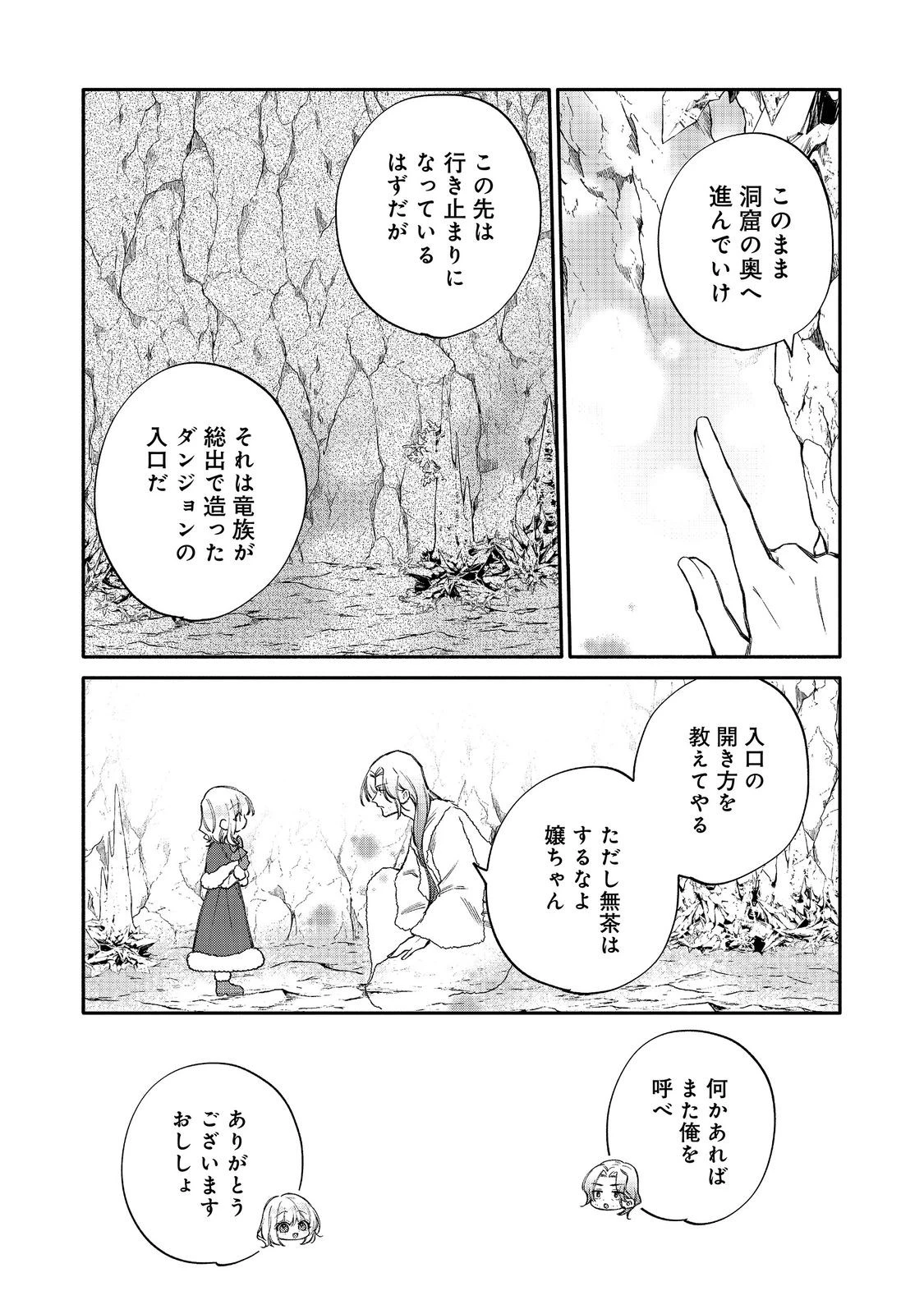 氷の侯爵様に甘やかされたいっ！～シリアス展開しかない幼女に転生してしまった私の奮闘記～＠ＣＯＭＩＣ 第33話 - 25