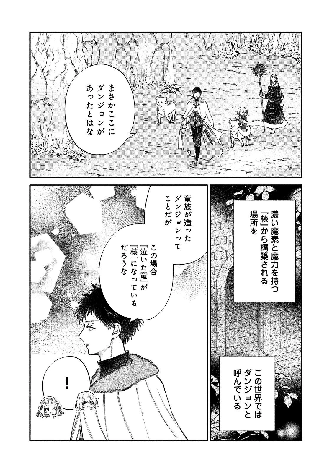 氷の侯爵様に甘やかされたいっ！～シリアス展開しかない幼女に転生してしまった私の奮闘記～＠ＣＯＭＩＣ 第33話 - 26