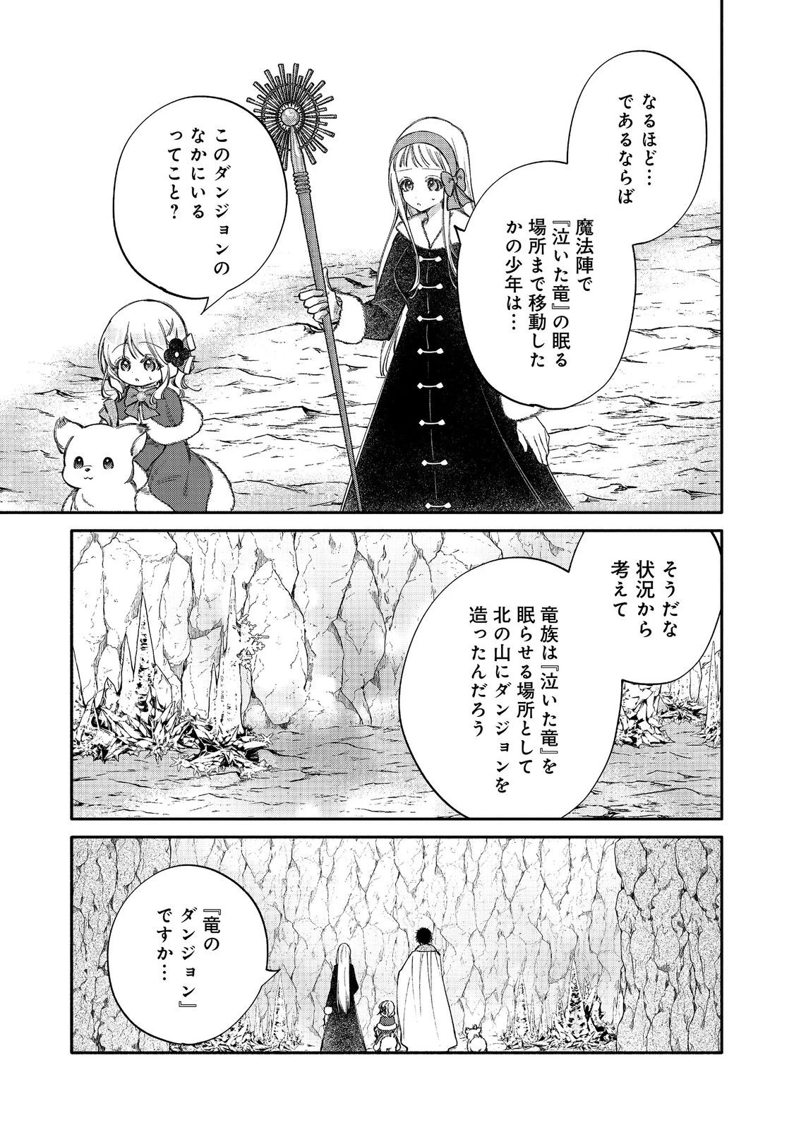 氷の侯爵様に甘やかされたいっ！～シリアス展開しかない幼女に転生してしまった私の奮闘記～＠ＣＯＭＩＣ 第33話 - 27