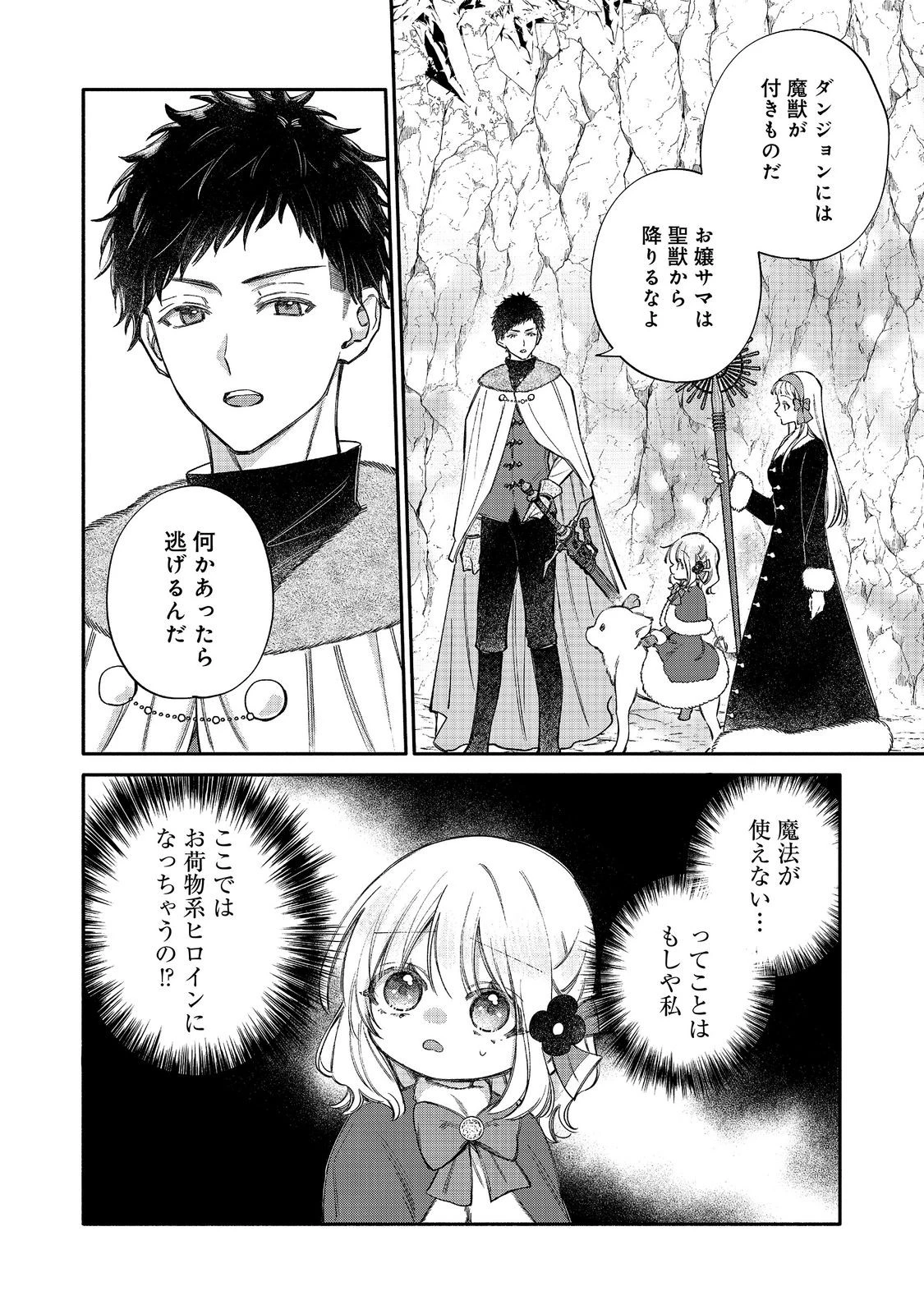 氷の侯爵様に甘やかされたいっ！～シリアス展開しかない幼女に転生してしまった私の奮闘記～＠ＣＯＭＩＣ 第33話 - 28