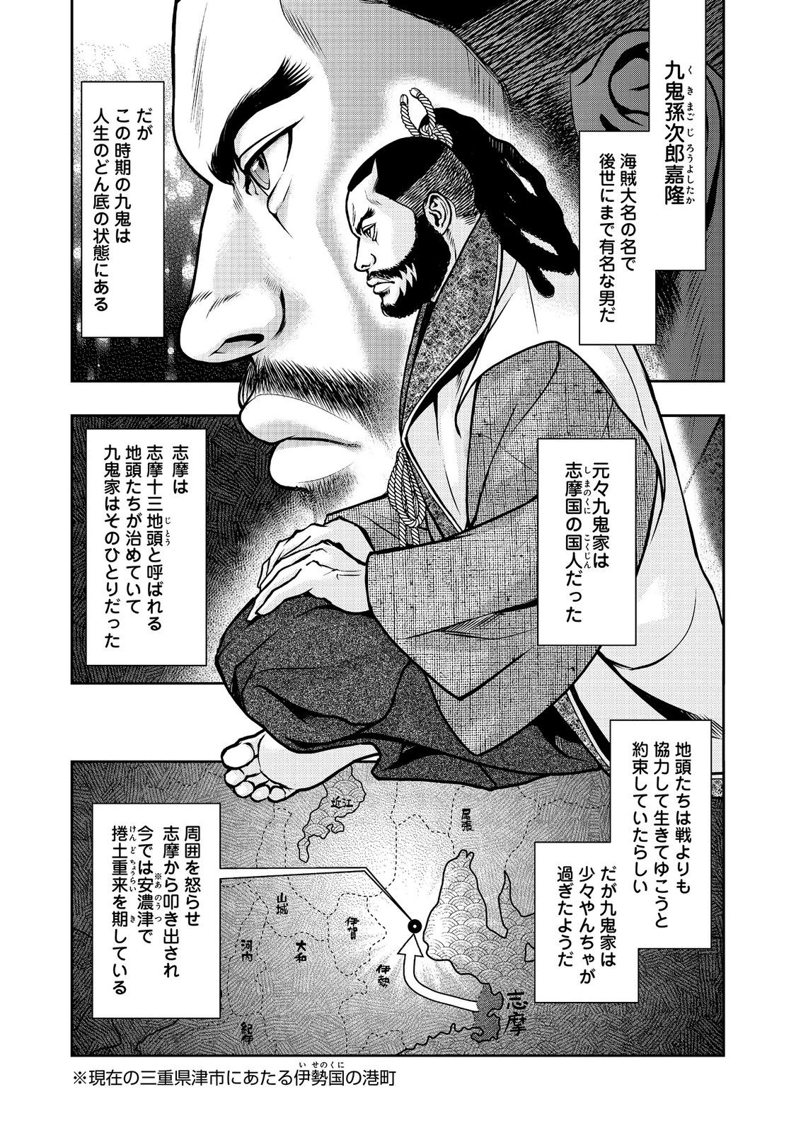 淡海乃海 水面が揺れる時 第55話 - 1