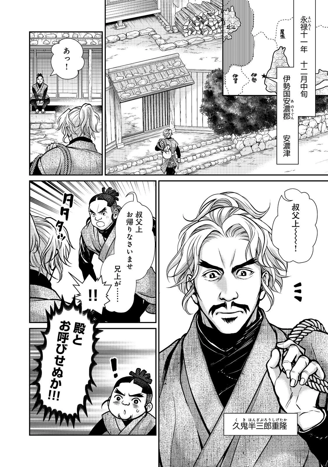 淡海乃海 水面が揺れる時 第55話 - 4