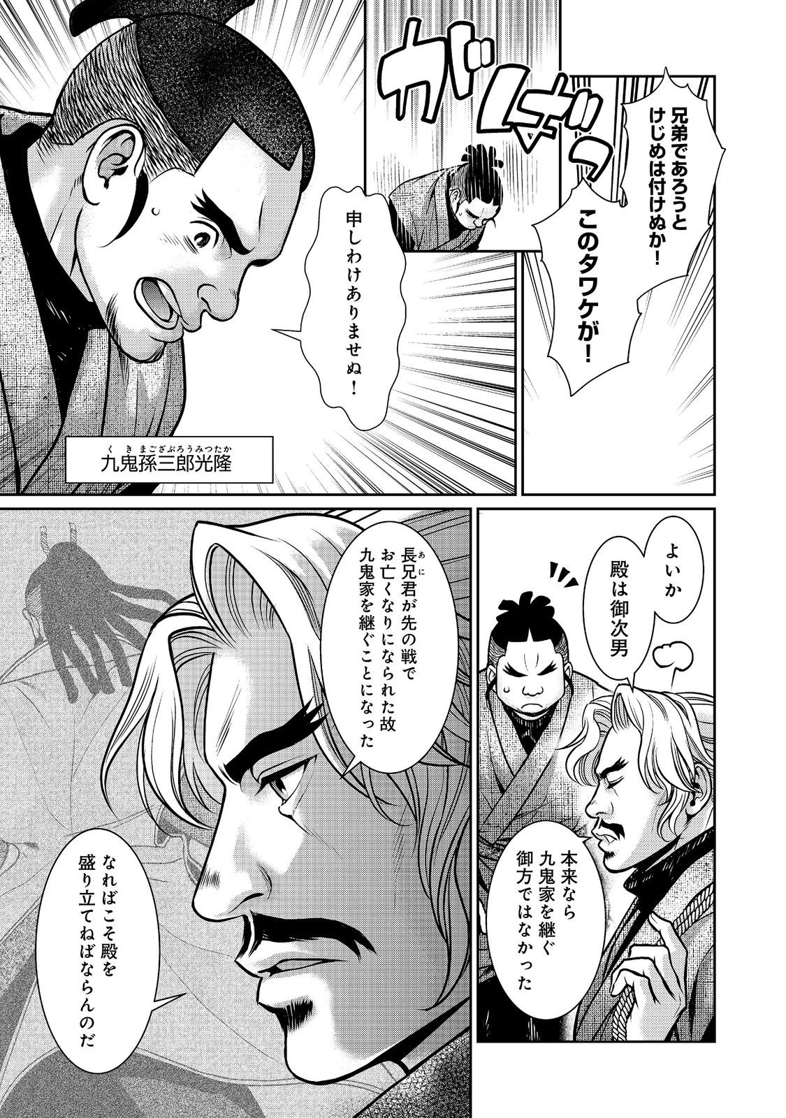 淡海乃海 水面が揺れる時 第55話 - 5
