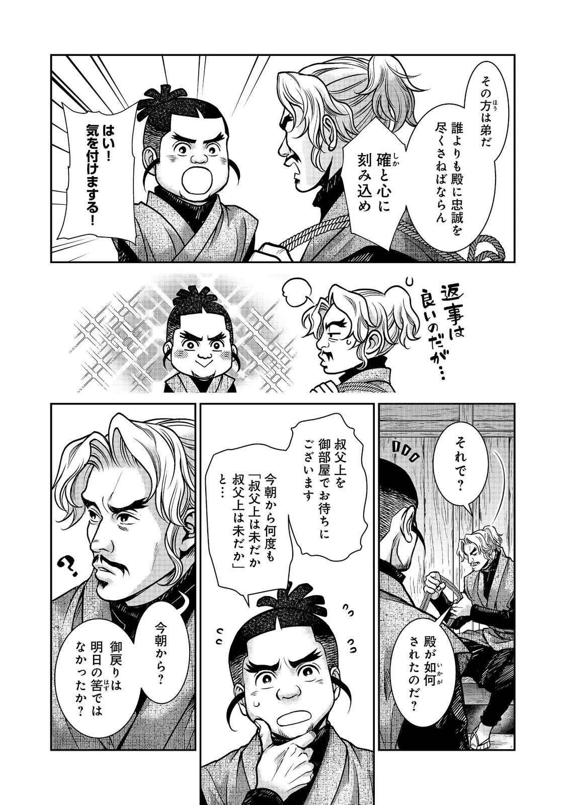 淡海乃海 水面が揺れる時 第55話 - 6