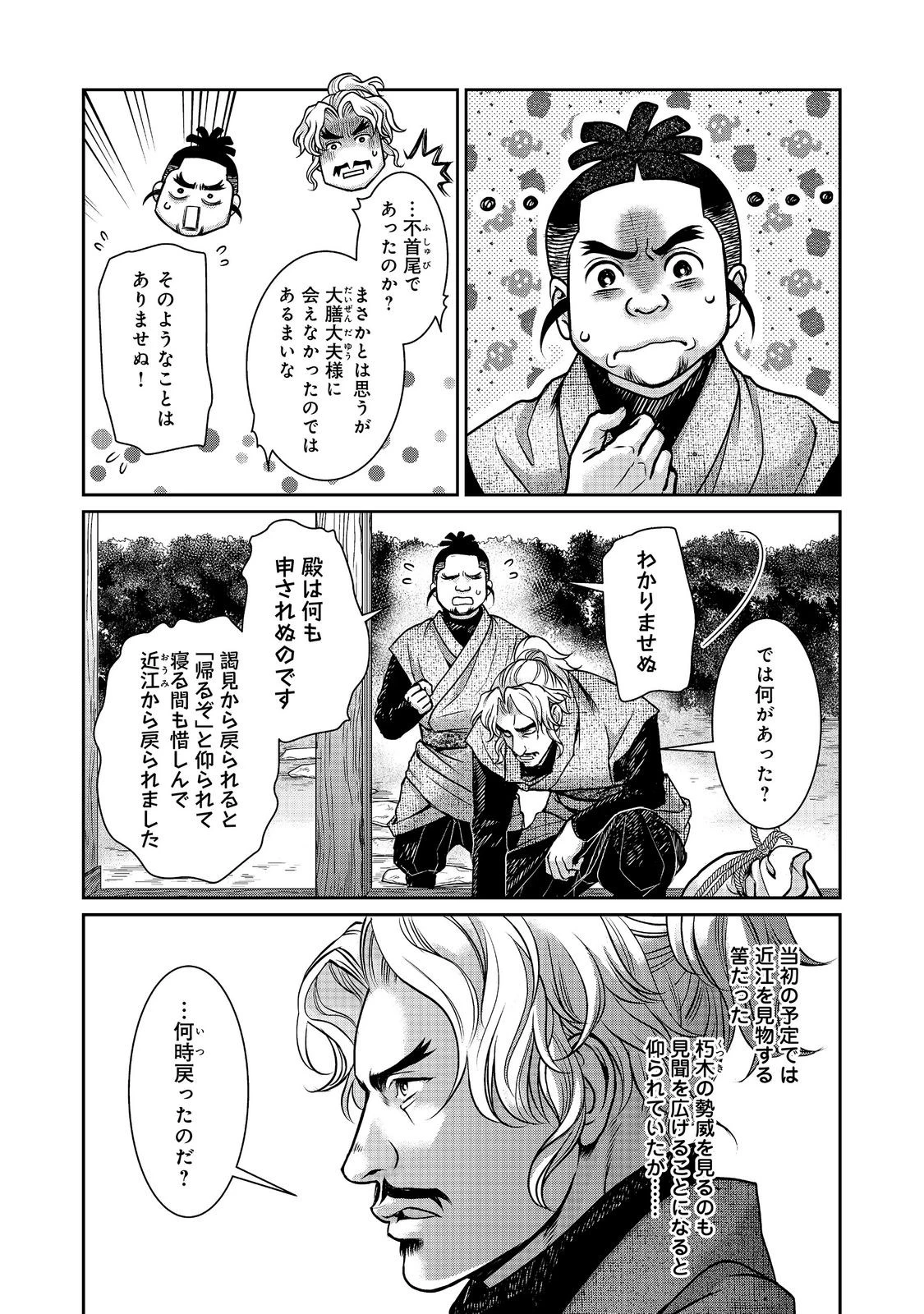 淡海乃海 水面が揺れる時 第55話 - 7