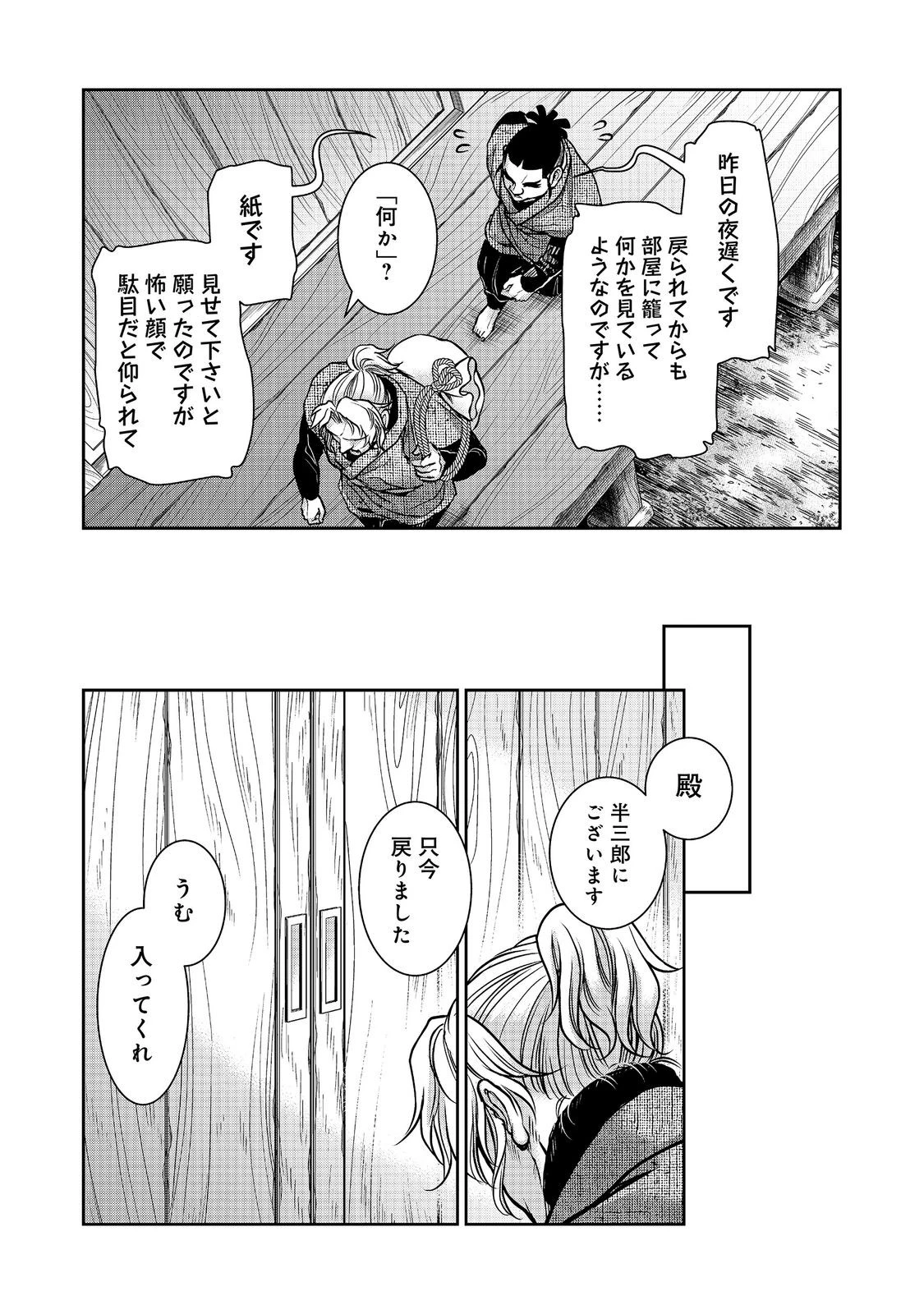 淡海乃海 水面が揺れる時 第55話 - 8