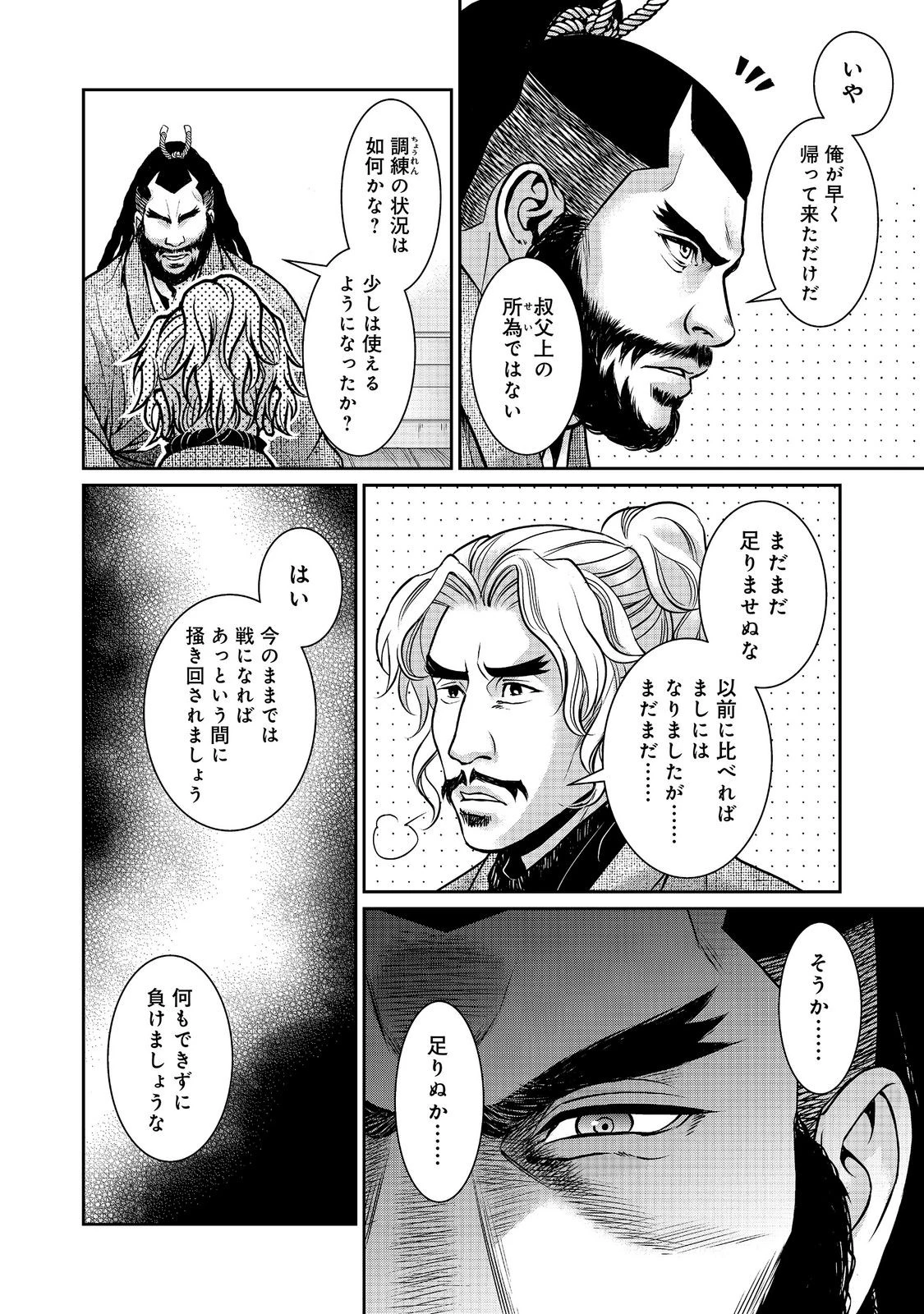 淡海乃海 水面が揺れる時 第55話 - 10