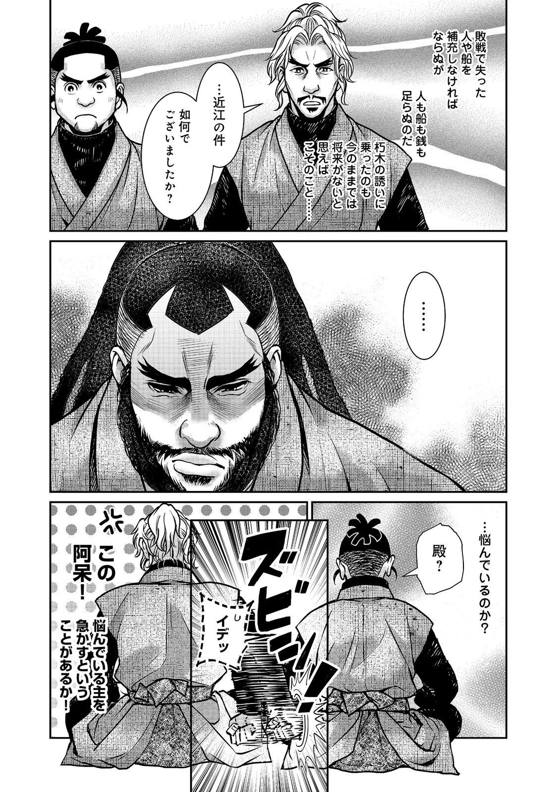 淡海乃海 水面が揺れる時 第55話 - 11