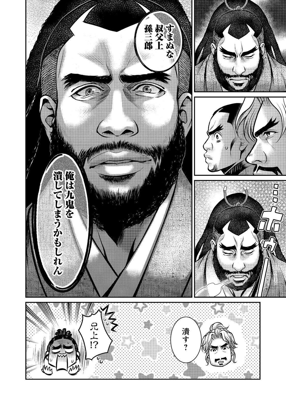 淡海乃海 水面が揺れる時 第55話 - 12