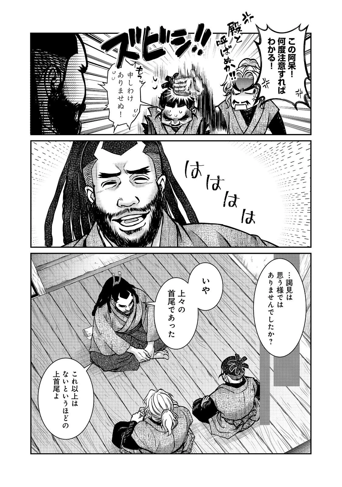淡海乃海 水面が揺れる時 第55話 - 13