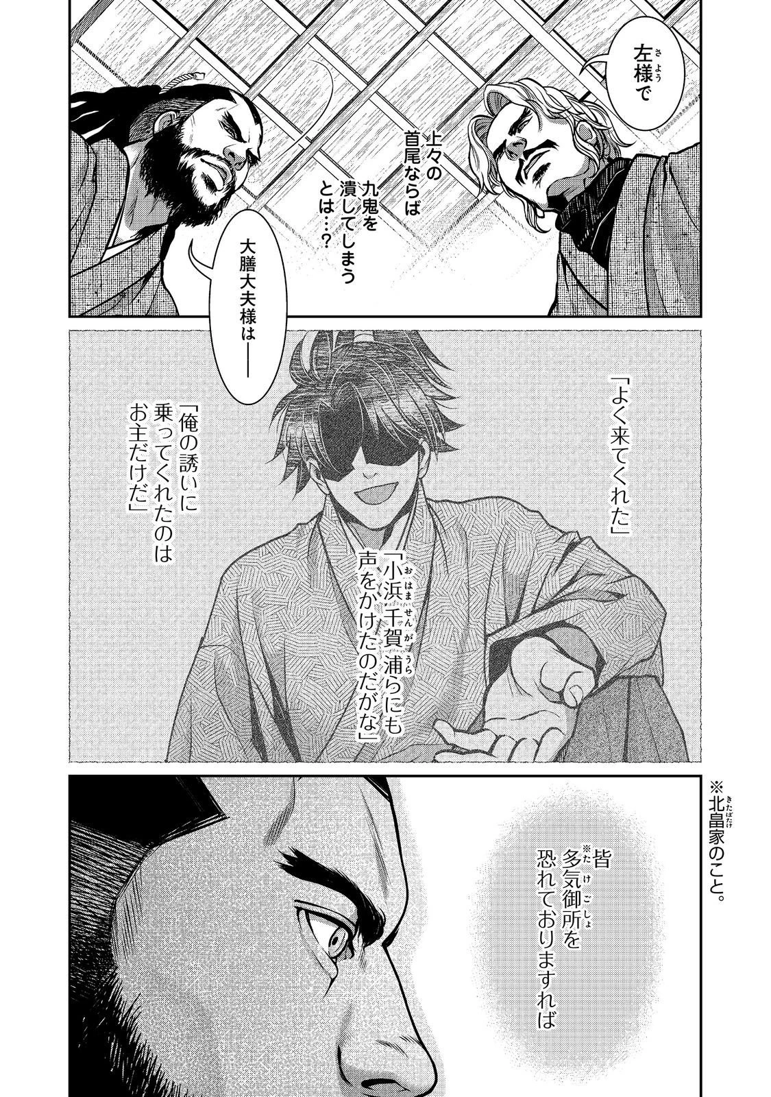 淡海乃海 水面が揺れる時 第55話 - 14