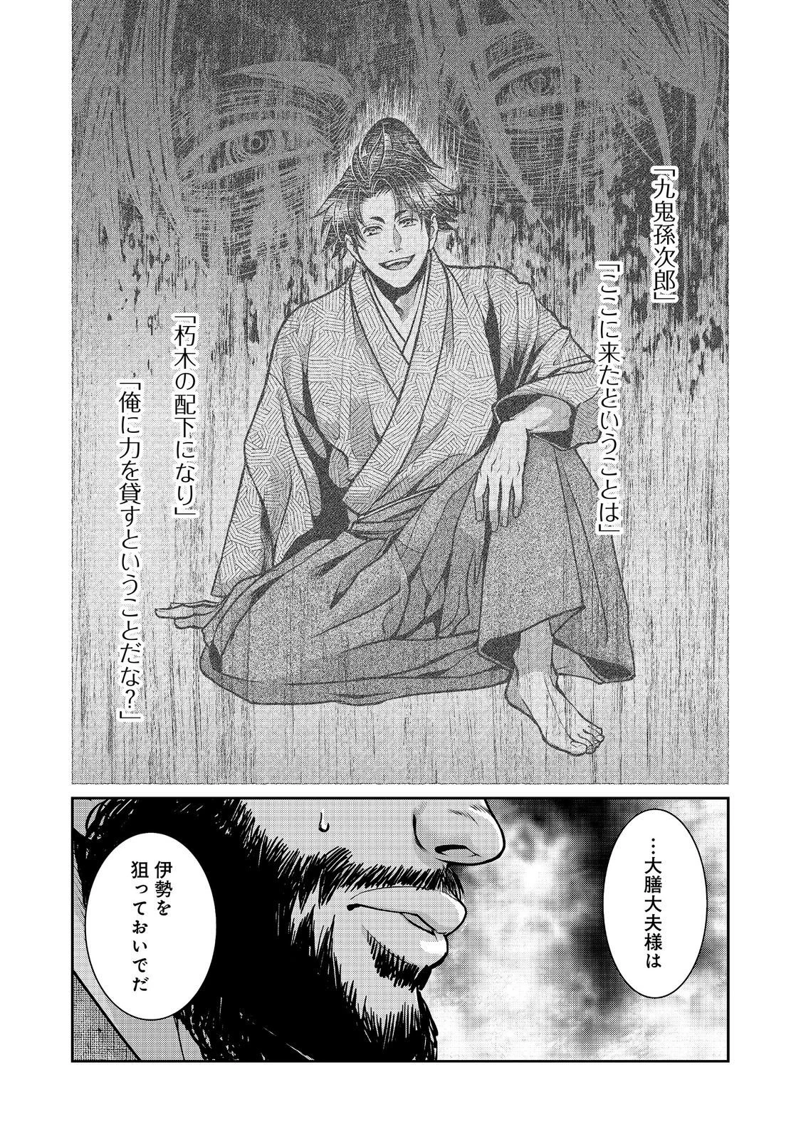 淡海乃海 水面が揺れる時 第55話 - 16