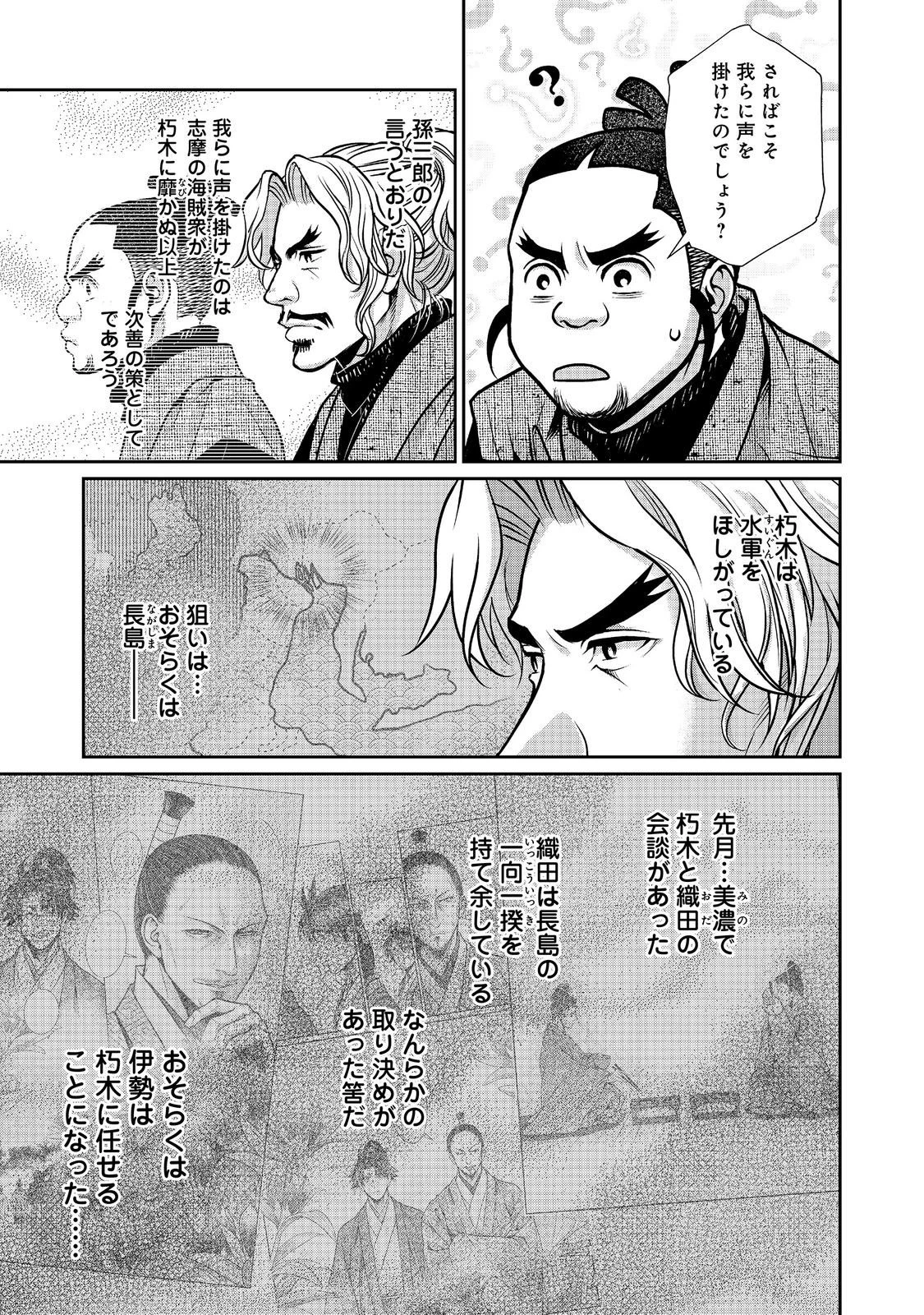淡海乃海 水面が揺れる時 第55話 - 17