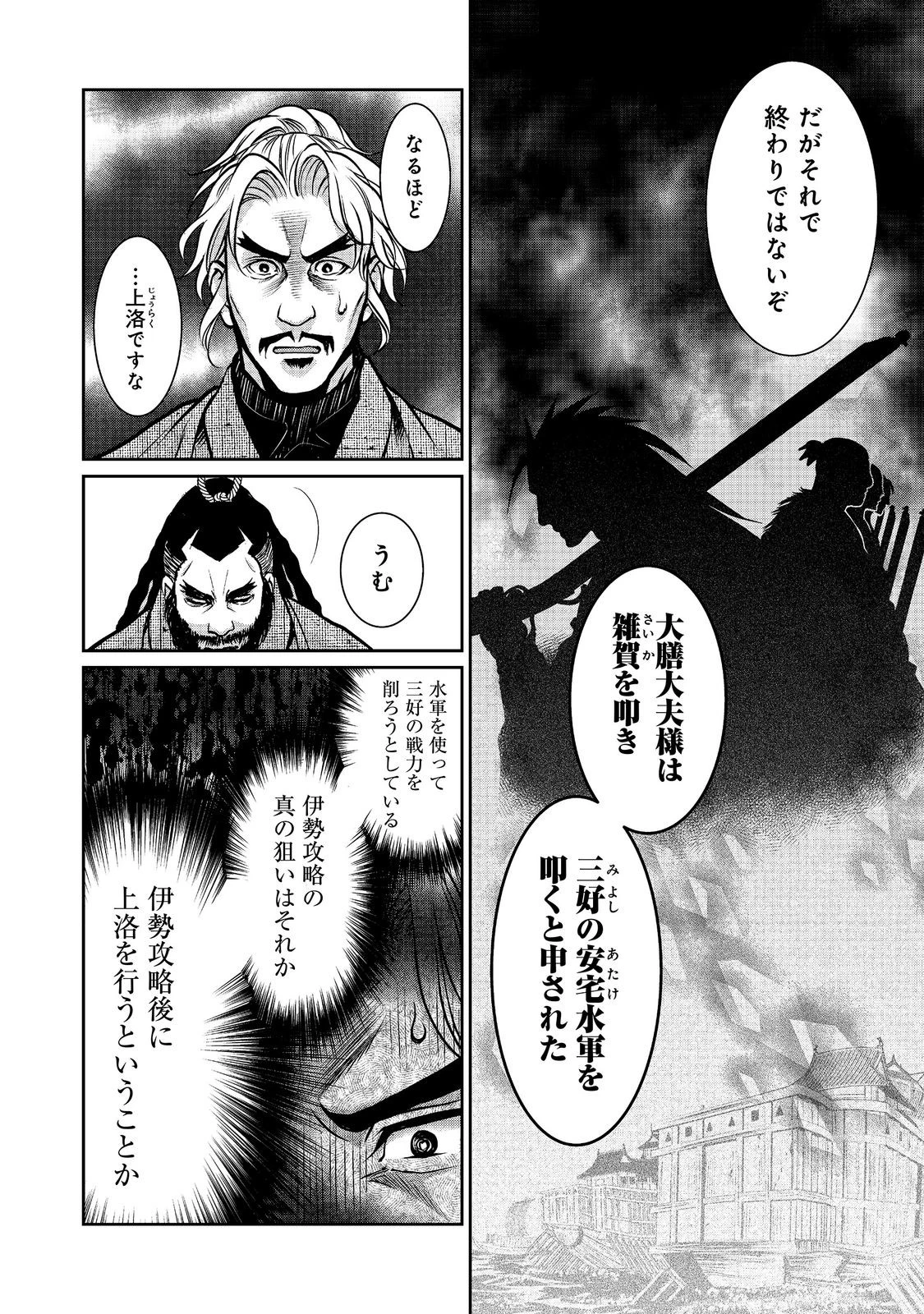 淡海乃海 水面が揺れる時 第55話 - 18