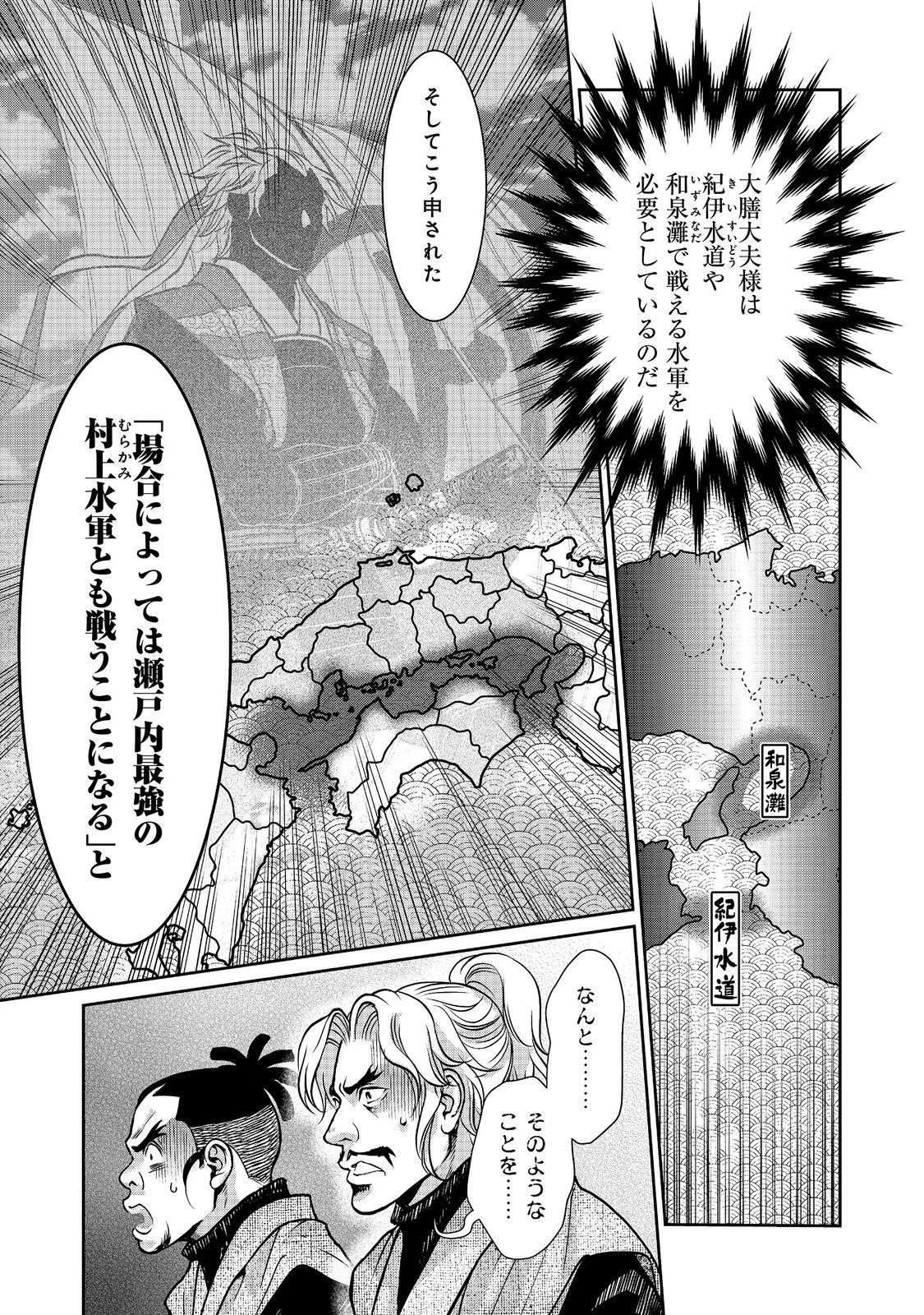 淡海乃海 水面が揺れる時 第55話 - 19
