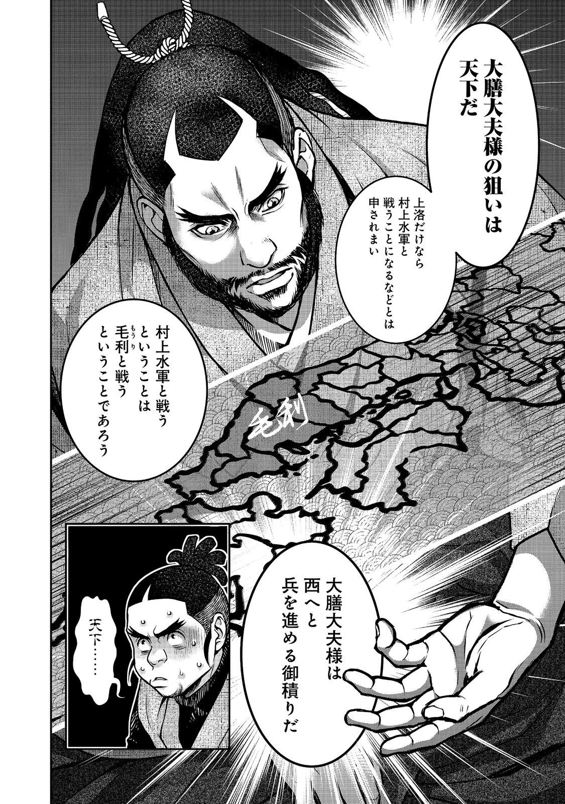 淡海乃海 水面が揺れる時 第55話 - 20