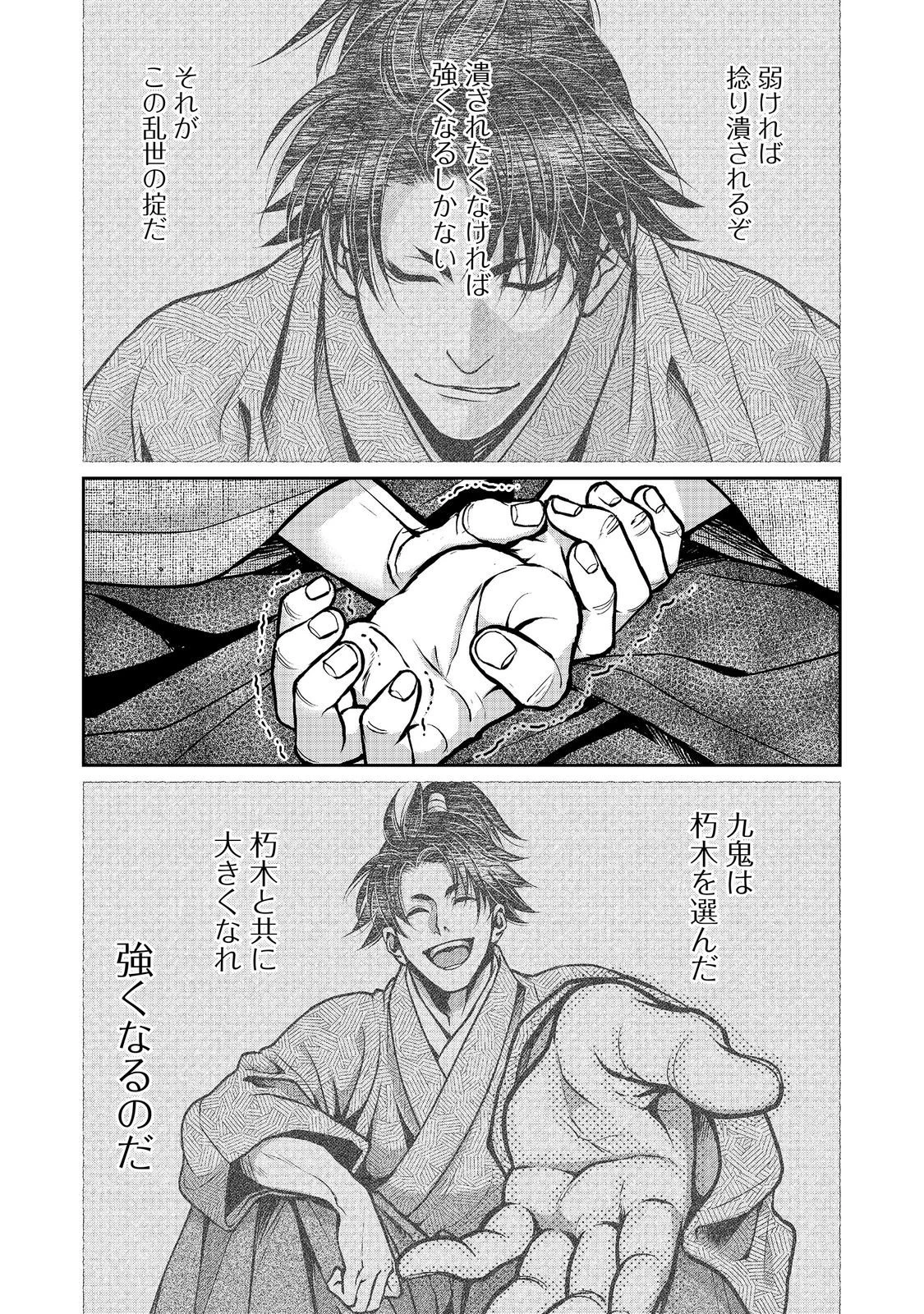 淡海乃海 水面が揺れる時 第55話 - 21