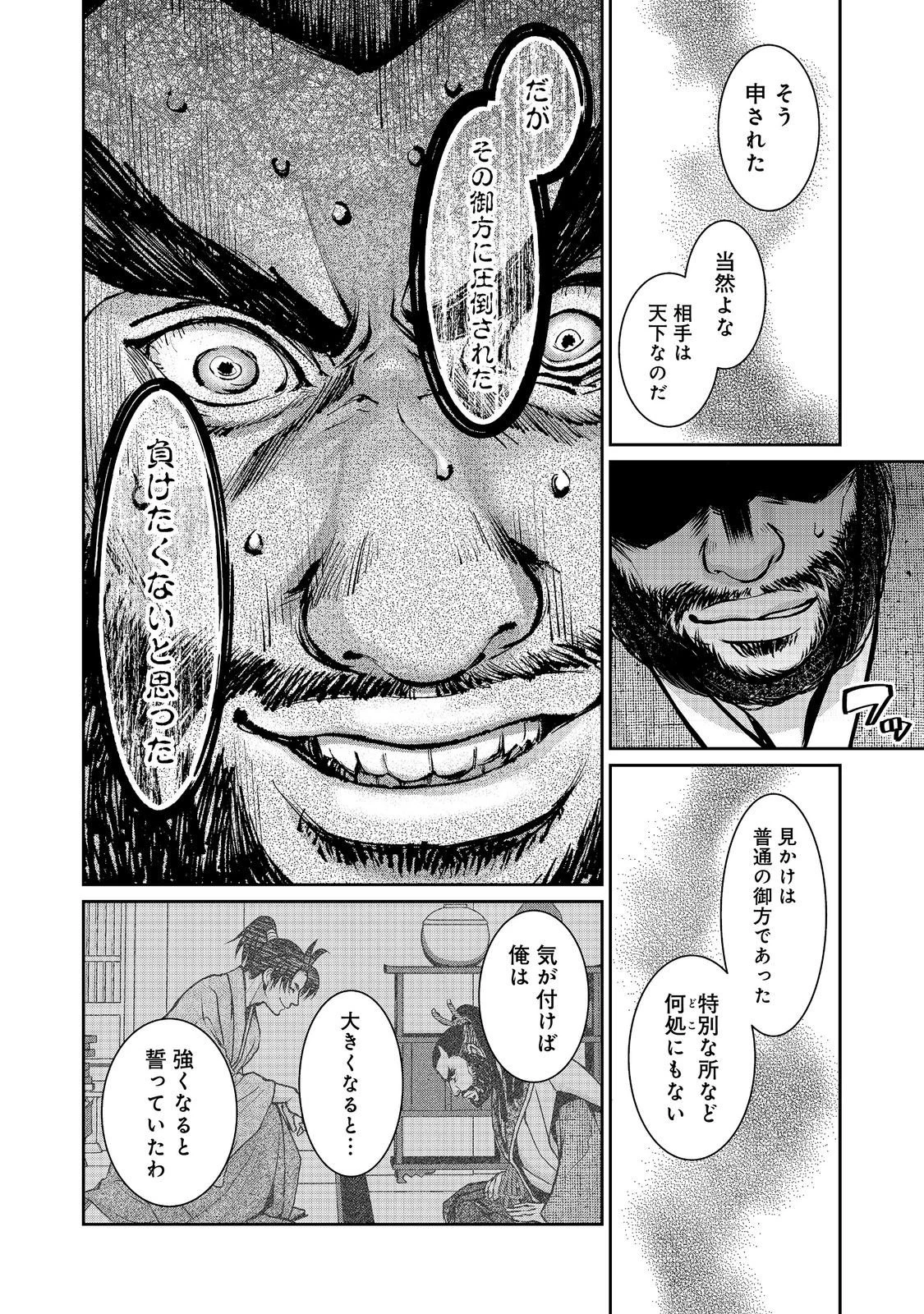 淡海乃海 水面が揺れる時 第55話 - 22